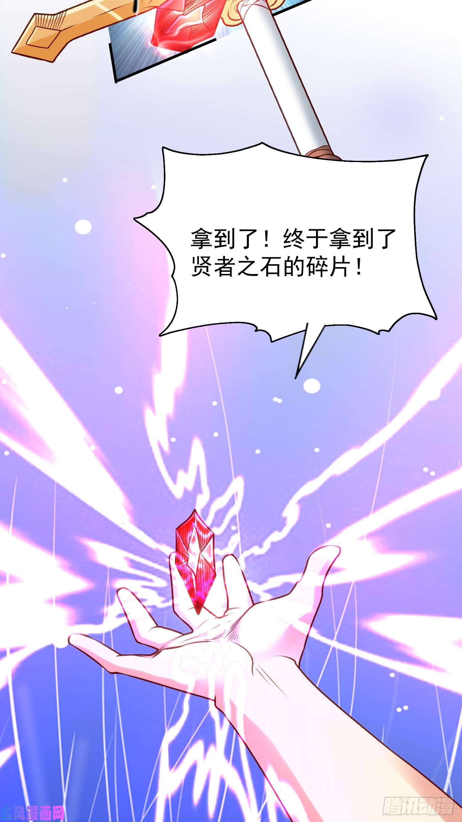 开局强吻裂口女第42话 贤者之石碎片