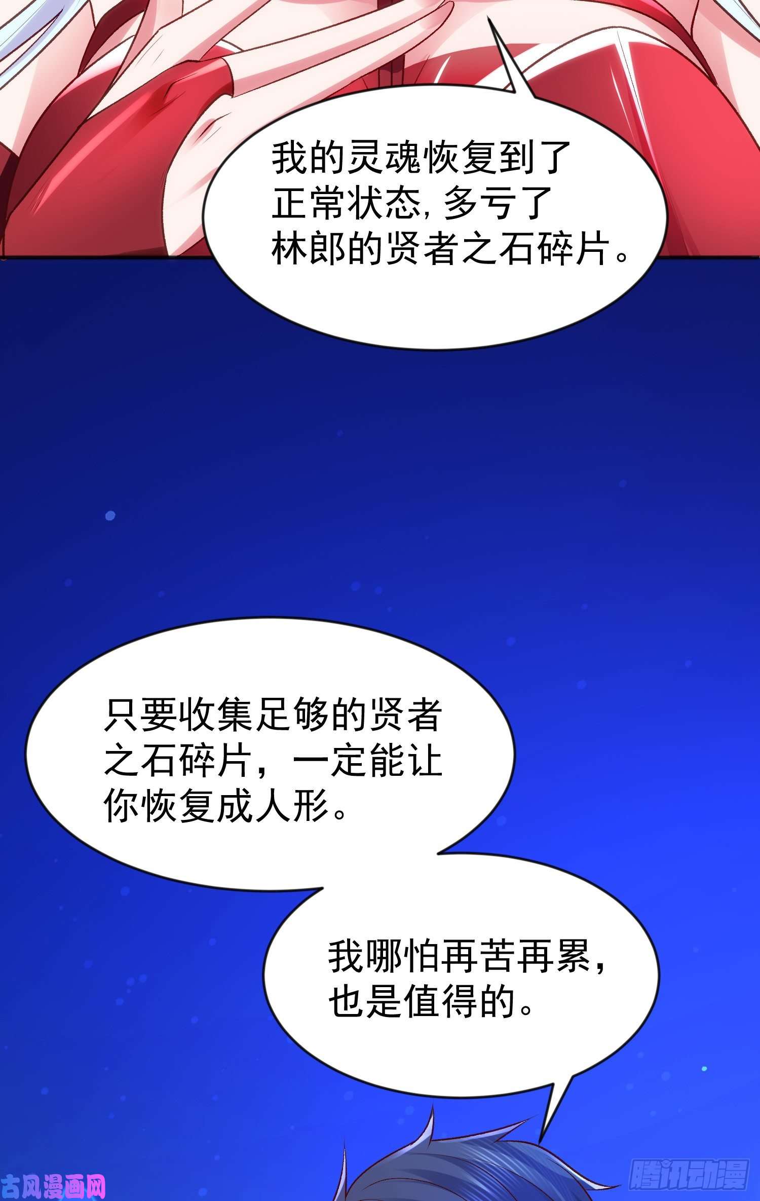 开局强吻裂口女第42话 贤者之石碎片