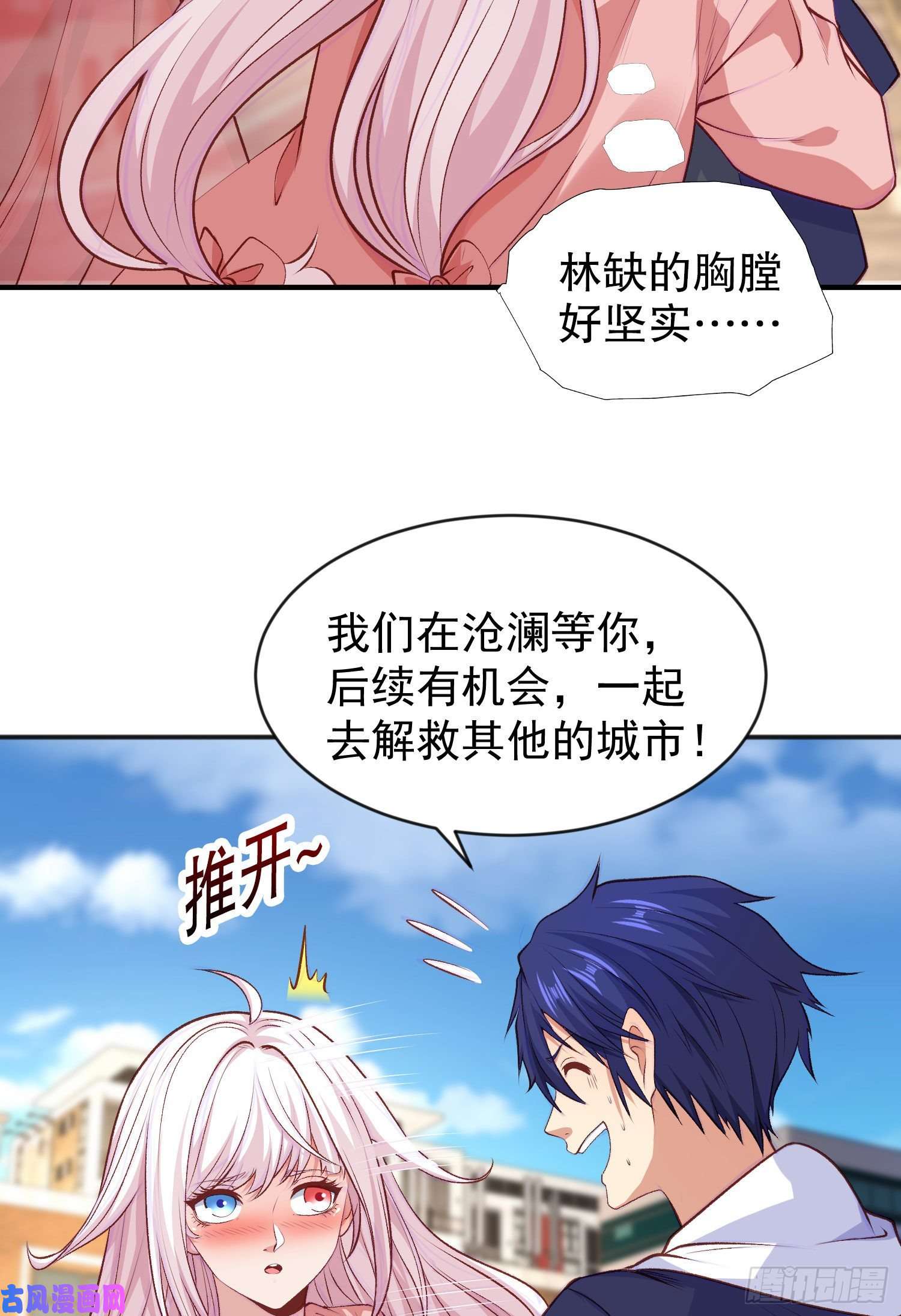 开局强吻裂口女第44话 传说中的校霸！