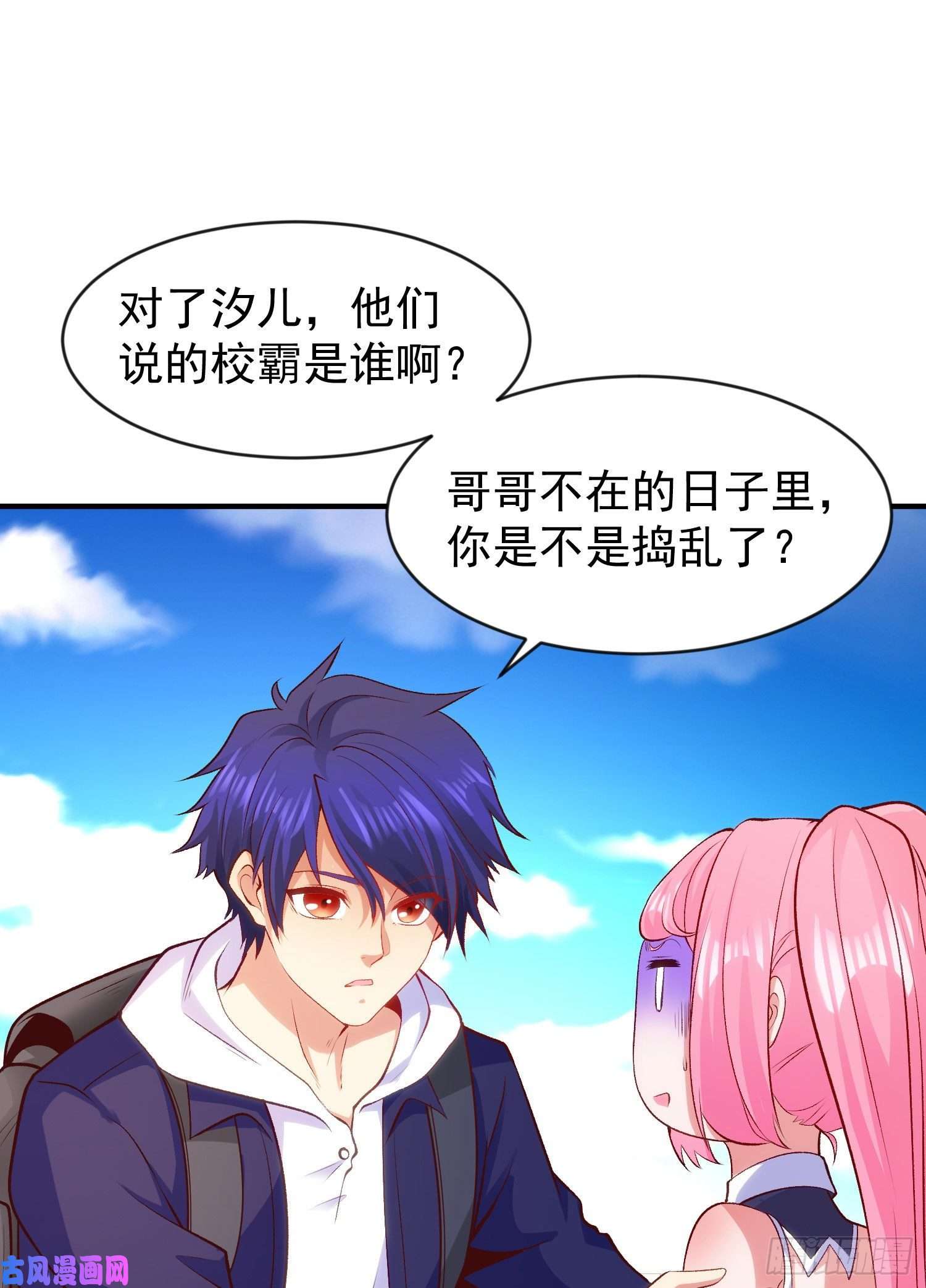 开局强吻裂口女第44话 传说中的校霸！