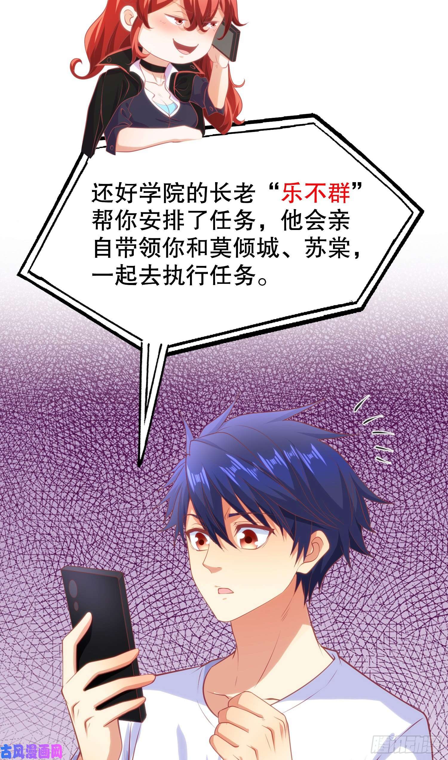 开局强吻裂口女第47话 红叶以身相许
