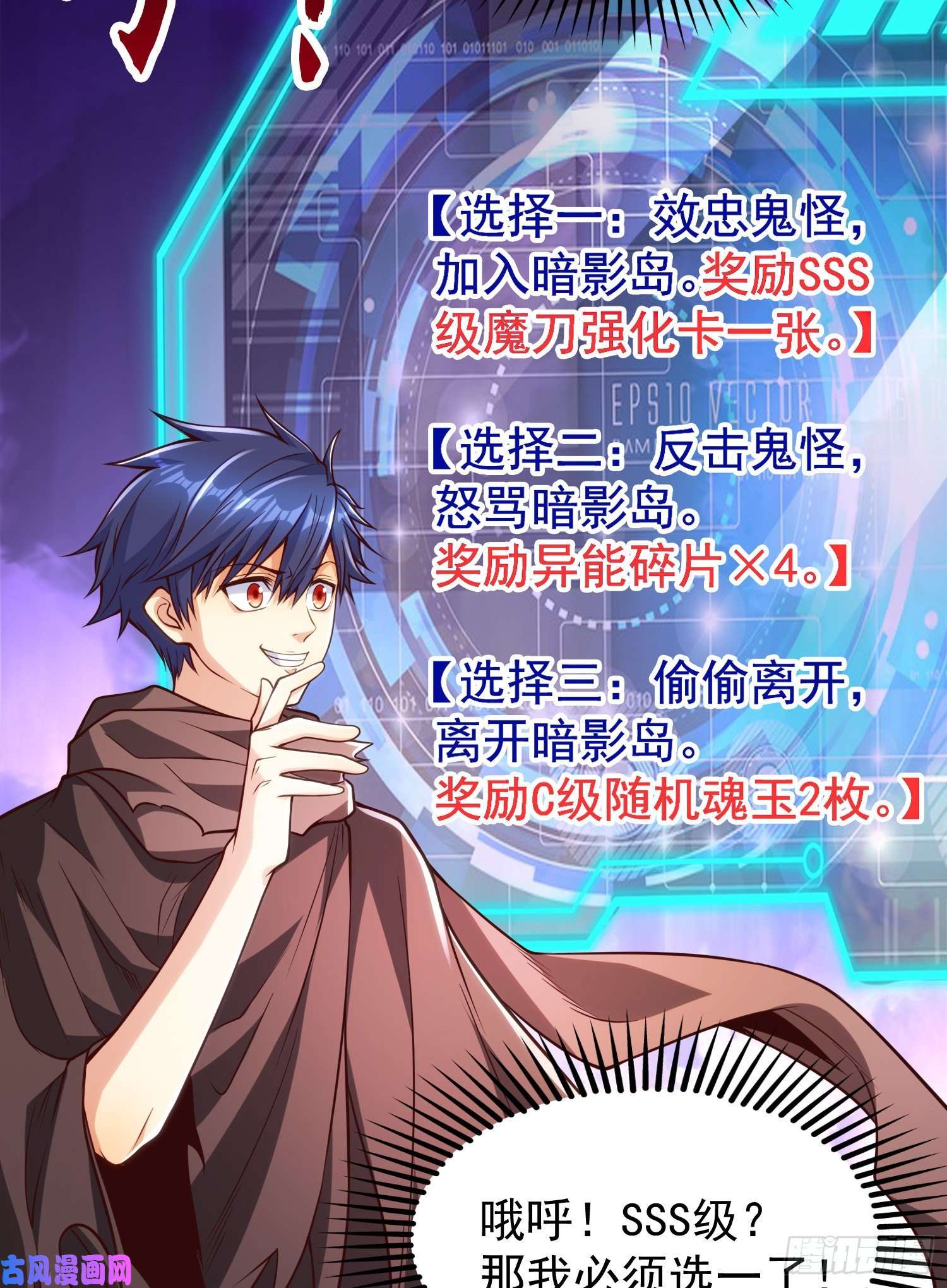 开局强吻裂口女第48话 拯救暗影岛！