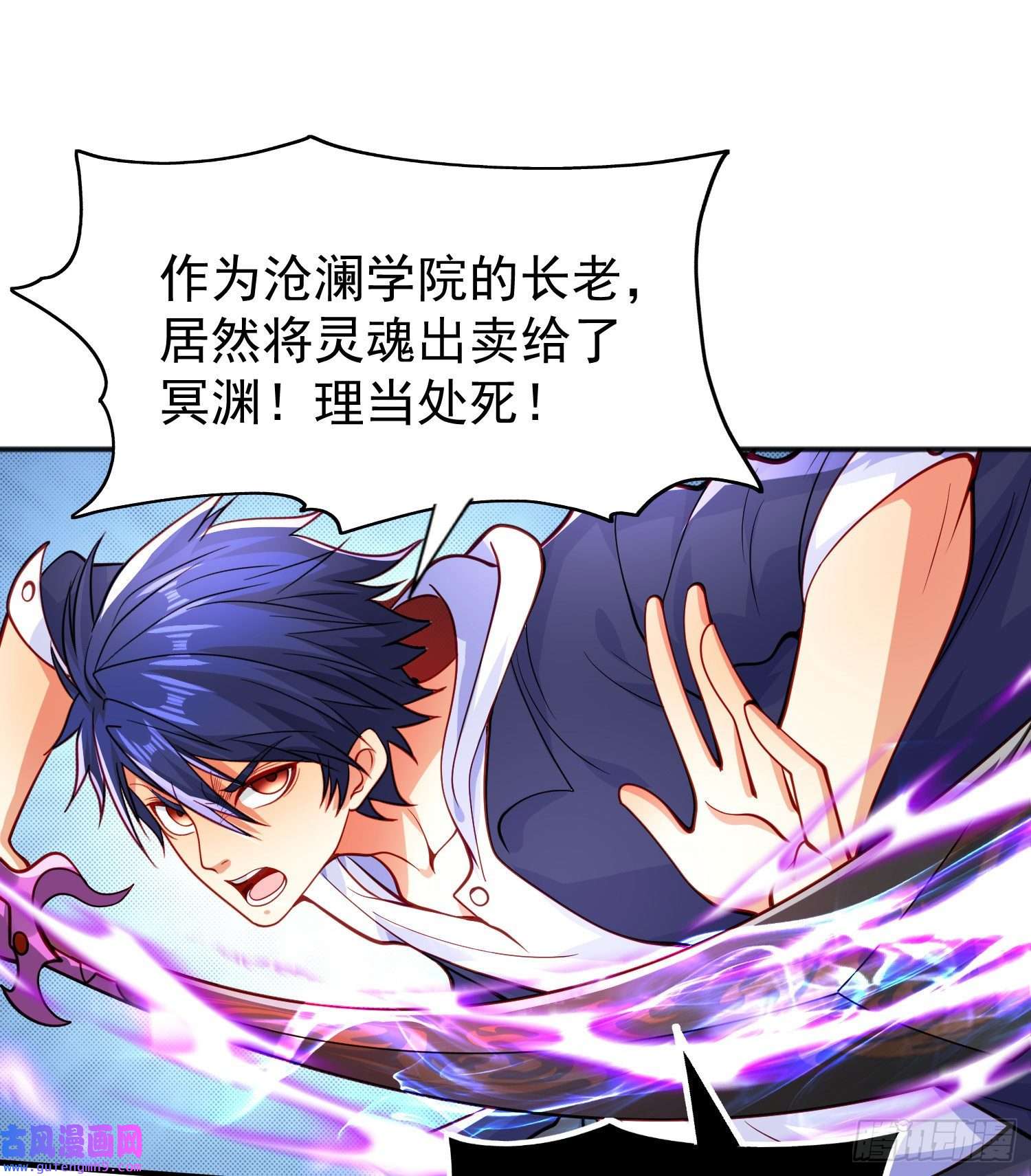 开局强吻裂口女第50话 沧澜学院的叛徒