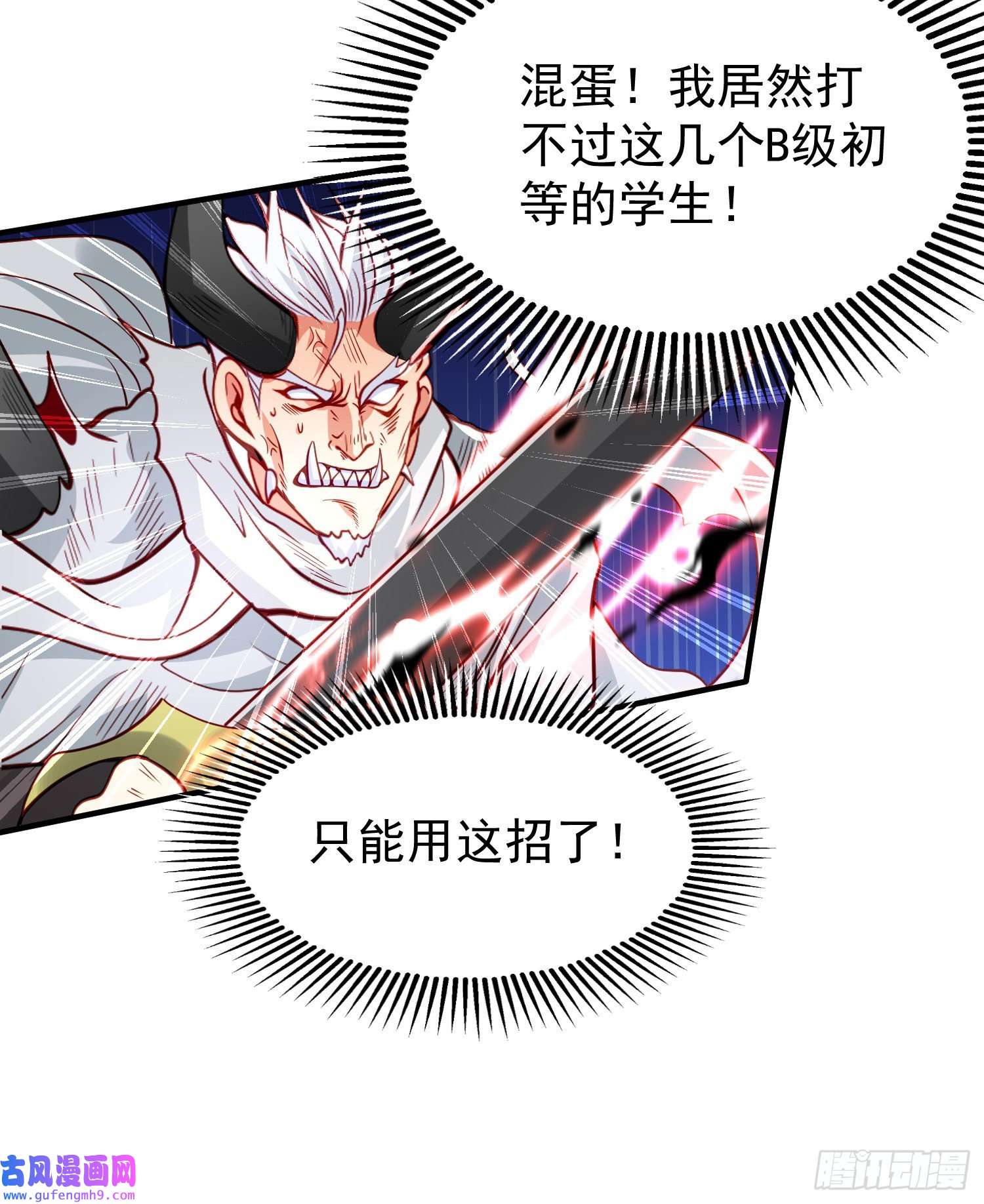 开局强吻裂口女第50话 沧澜学院的叛徒