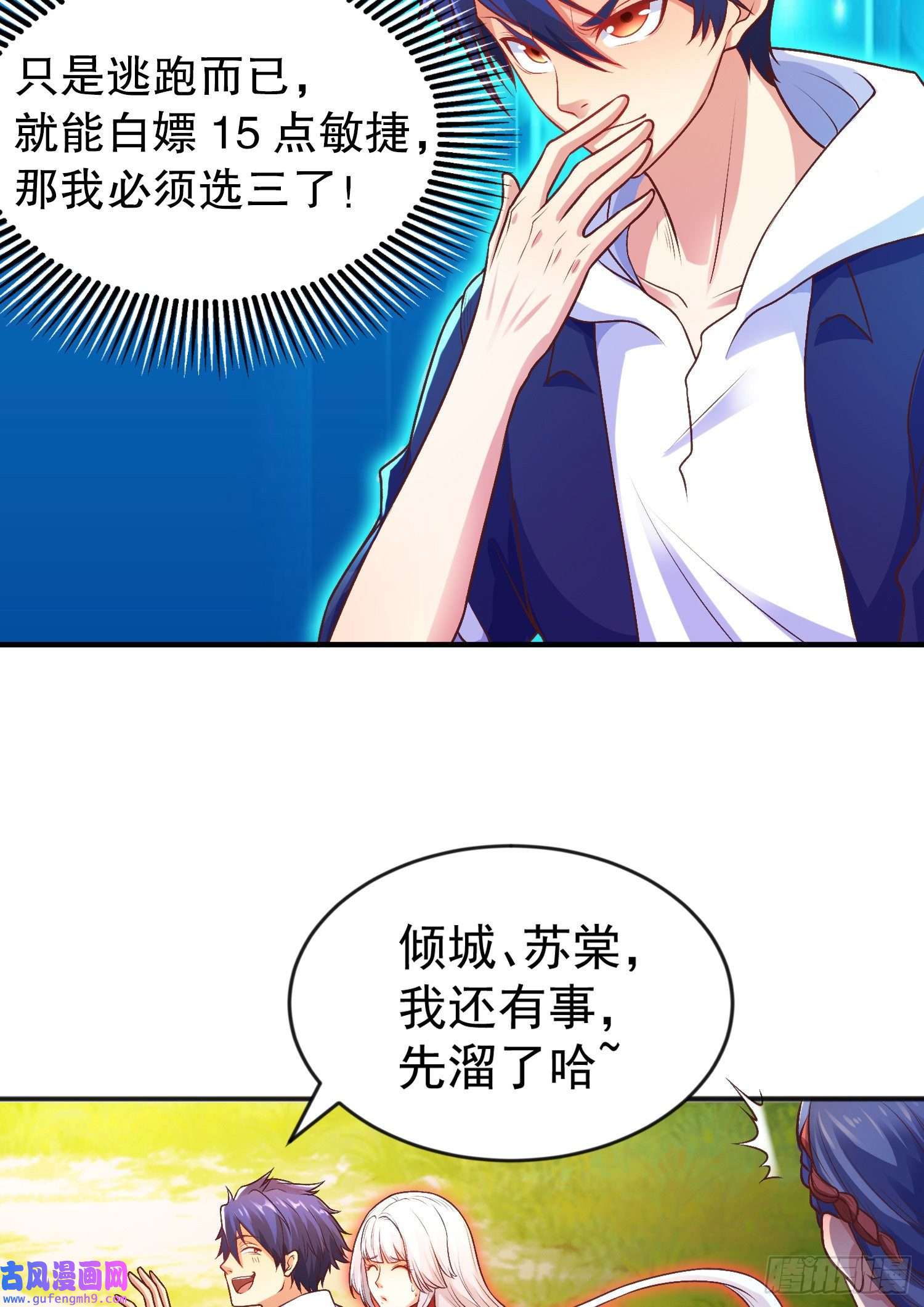 开局强吻裂口女第50话 沧澜学院的叛徒