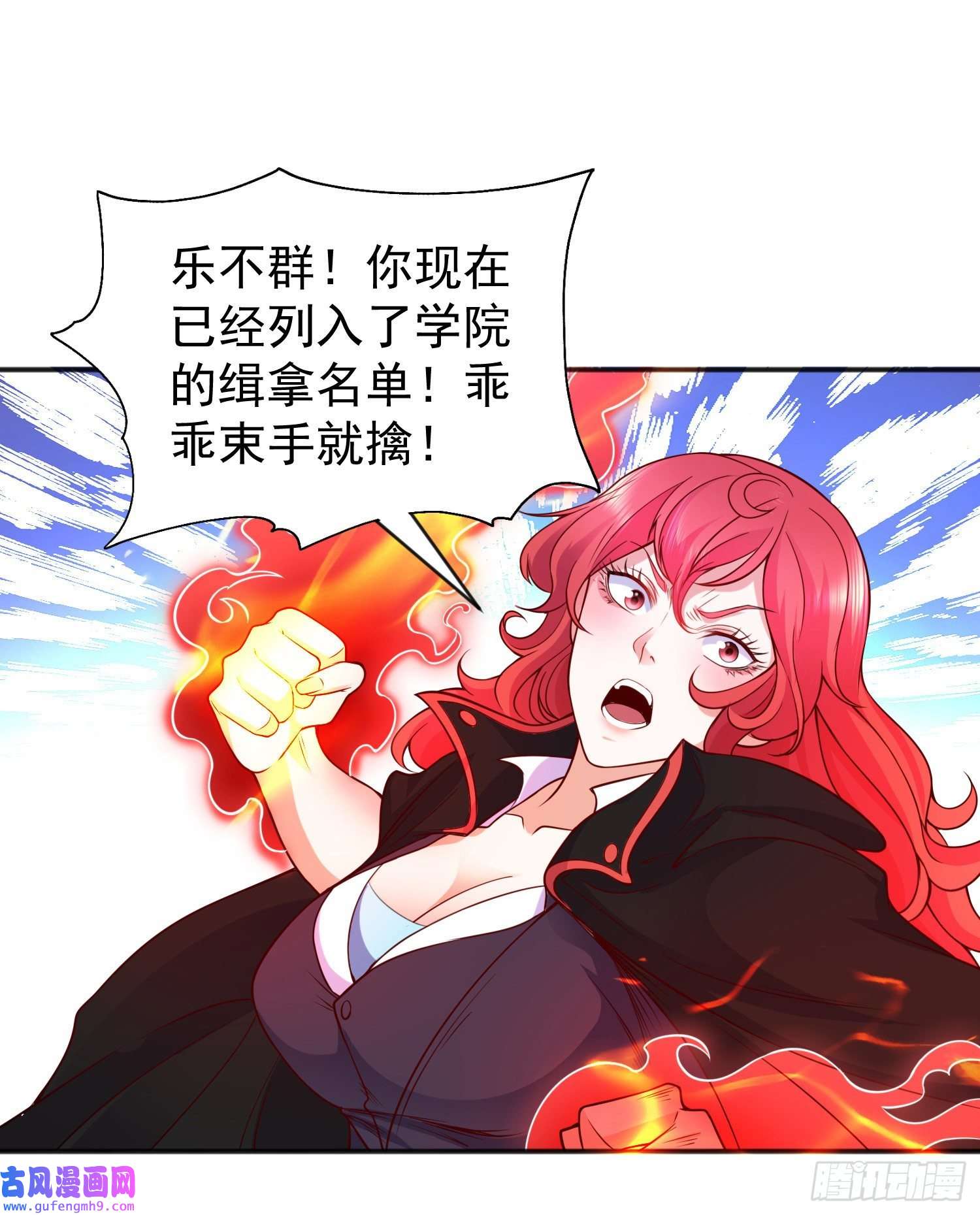 开局强吻裂口女第50话 沧澜学院的叛徒