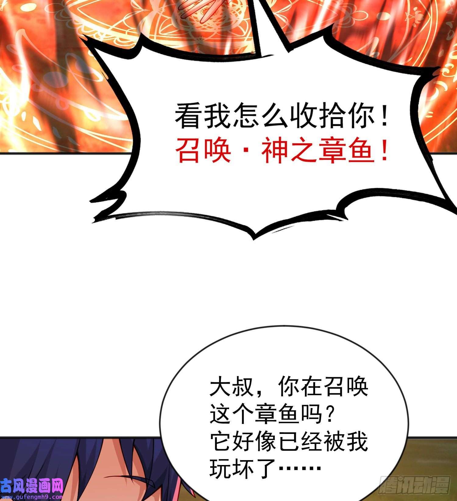 开局强吻裂口女第50话 沧澜学院的叛徒