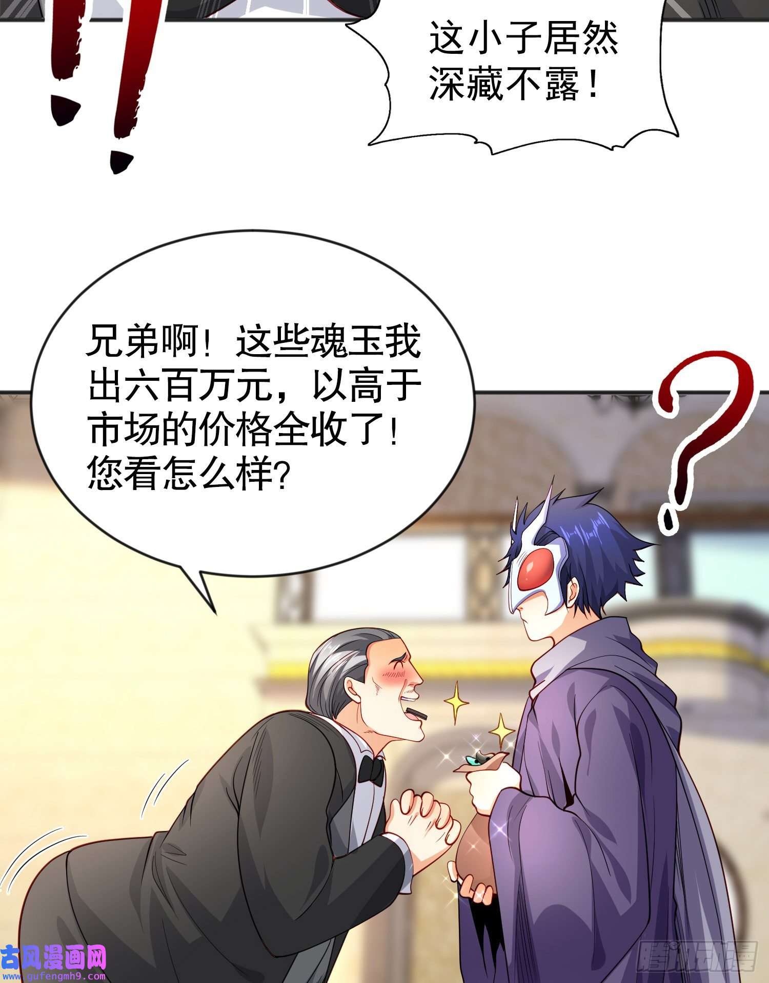 开局强吻裂口女第51话 林缺大闹拍卖会