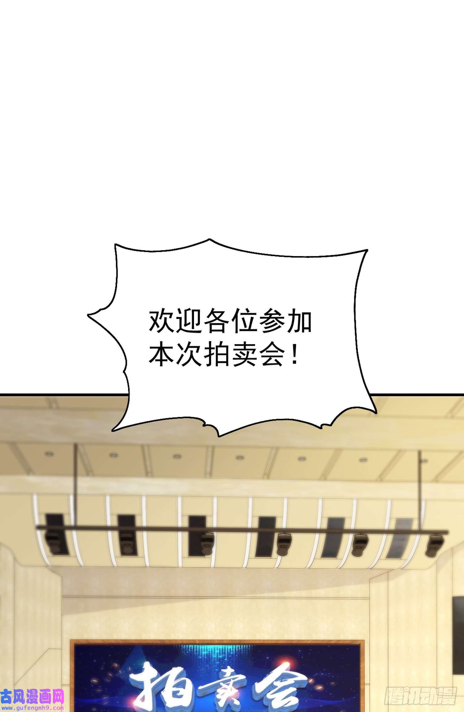开局强吻裂口女第51话 林缺大闹拍卖会