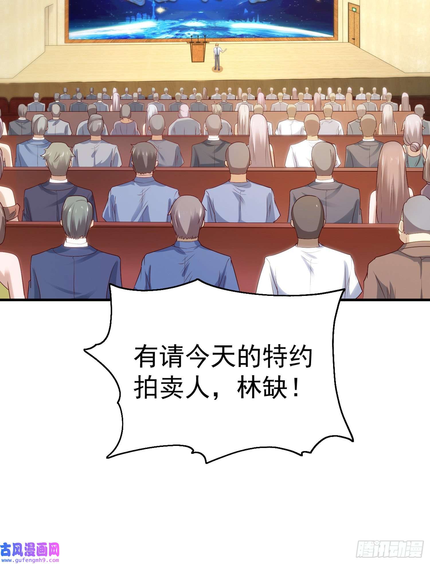 开局强吻裂口女第51话 林缺大闹拍卖会