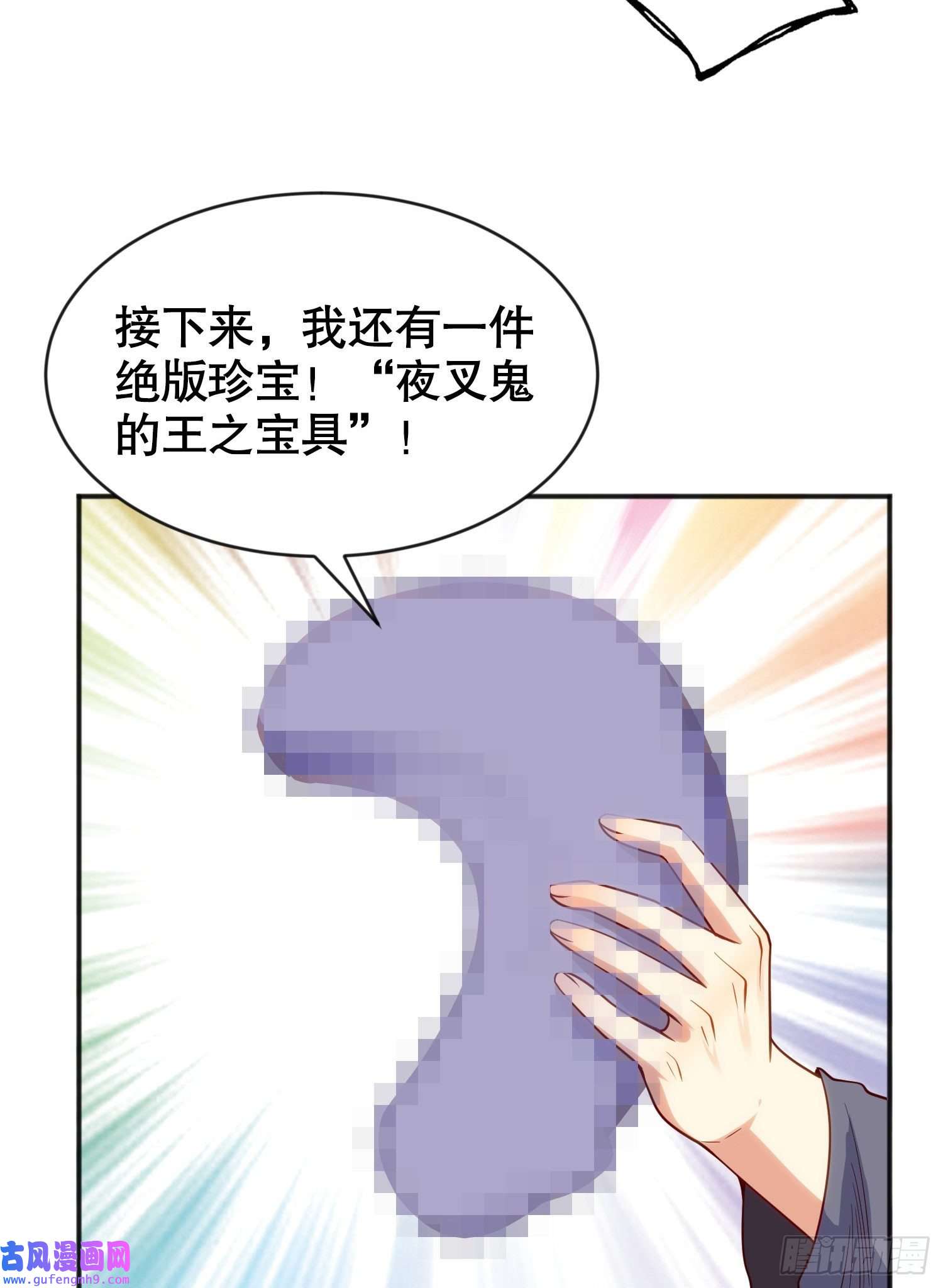 开局强吻裂口女第51话 林缺大闹拍卖会