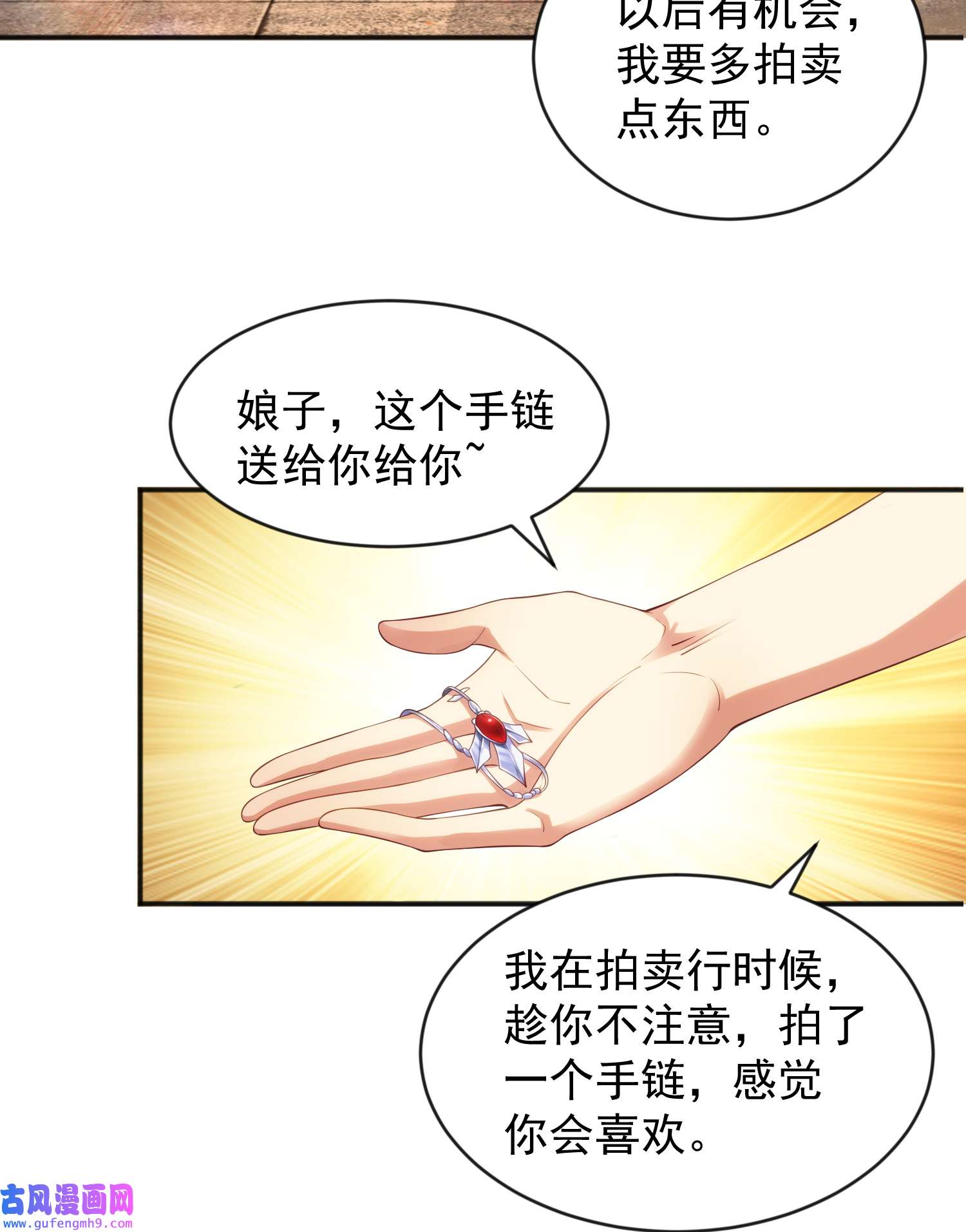 开局强吻裂口女第52话 黑化的杨逍！