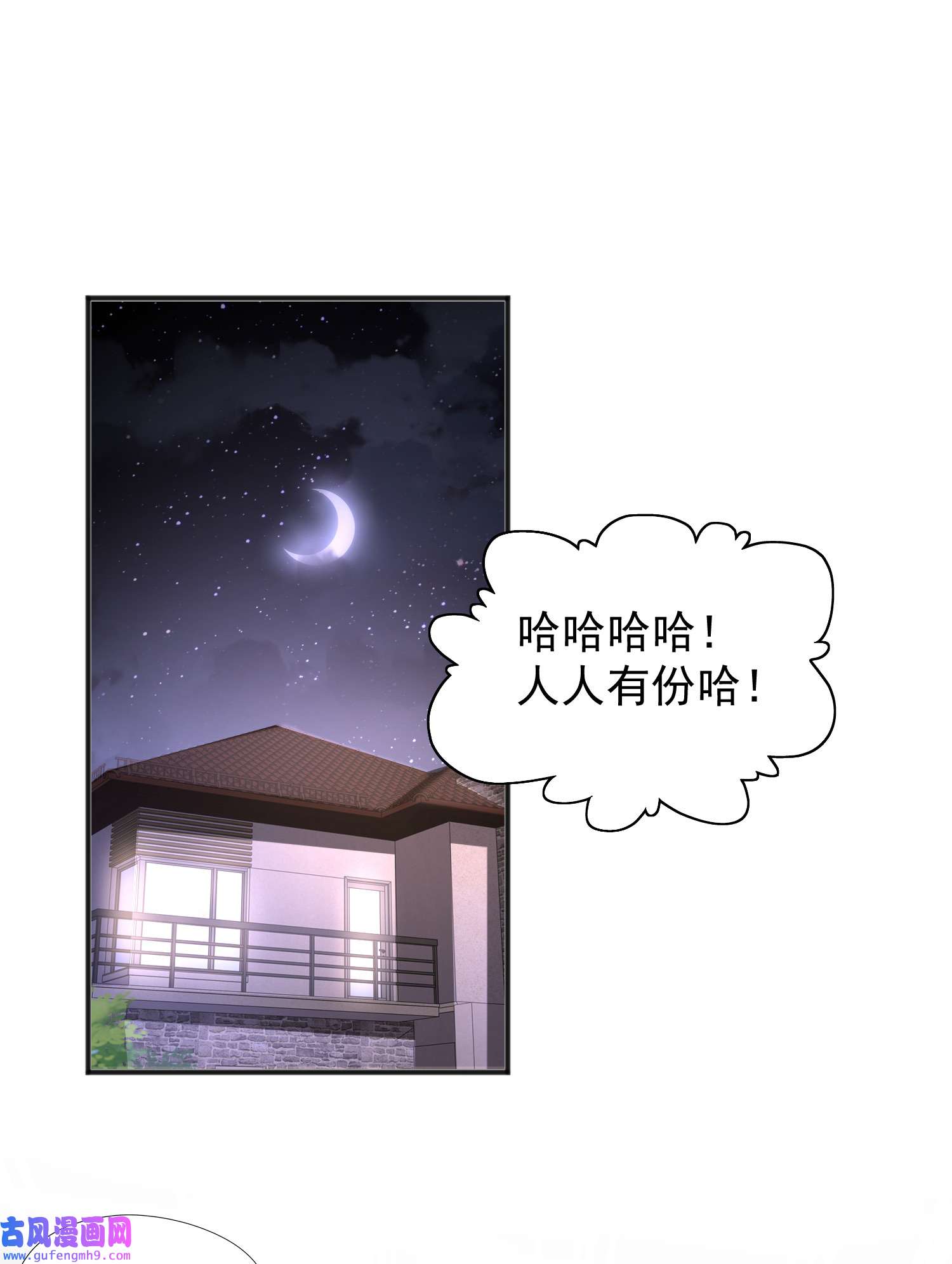开局强吻裂口女第52话 黑化的杨逍！