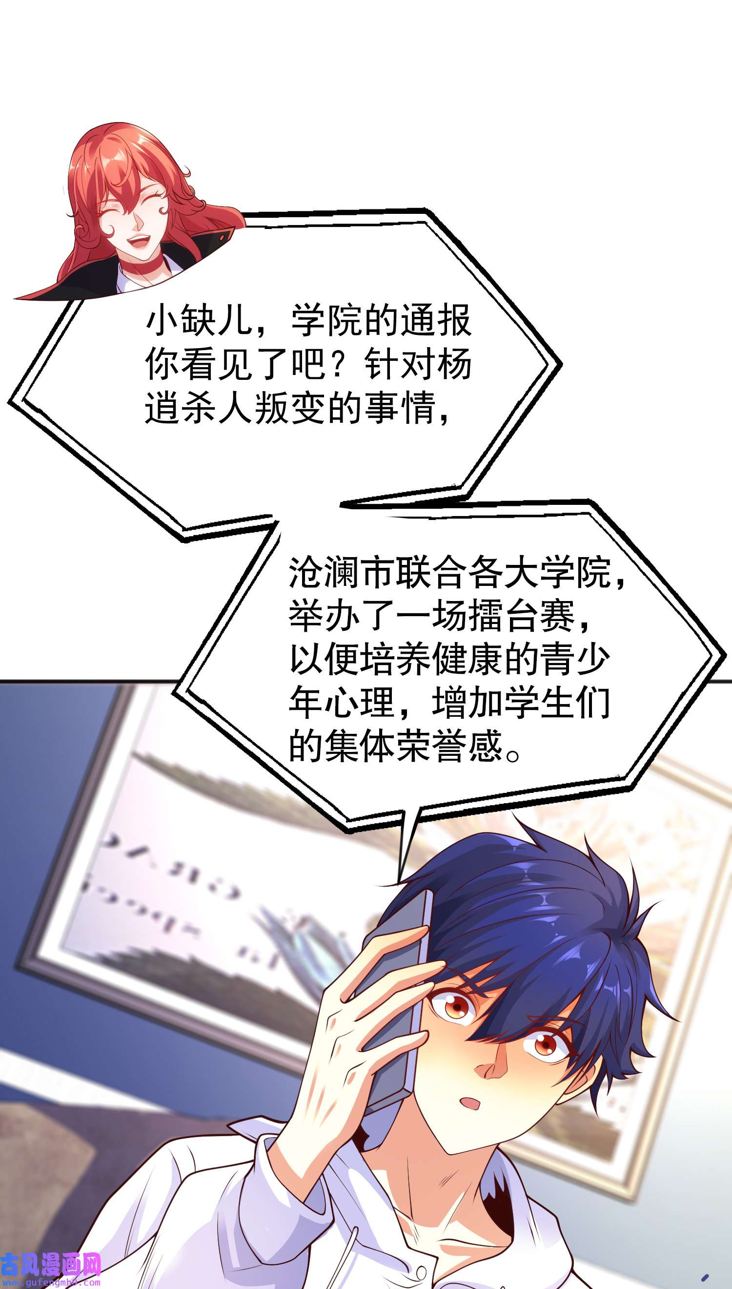 开局强吻裂口女第53话 魔刀变身器灵！