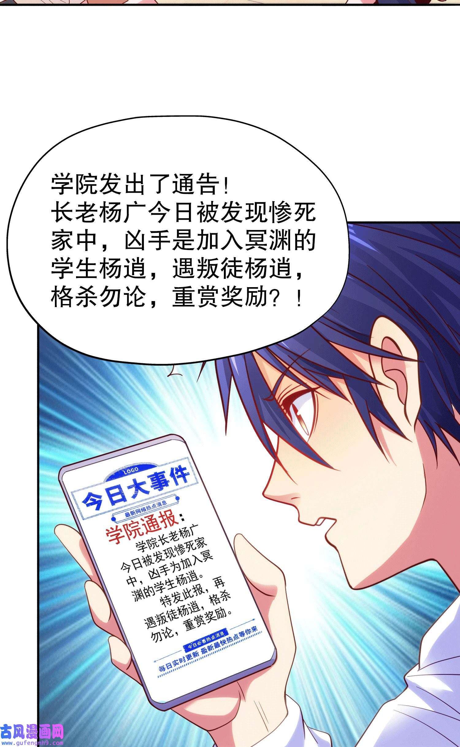 开局强吻裂口女第53话 魔刀变身器灵！