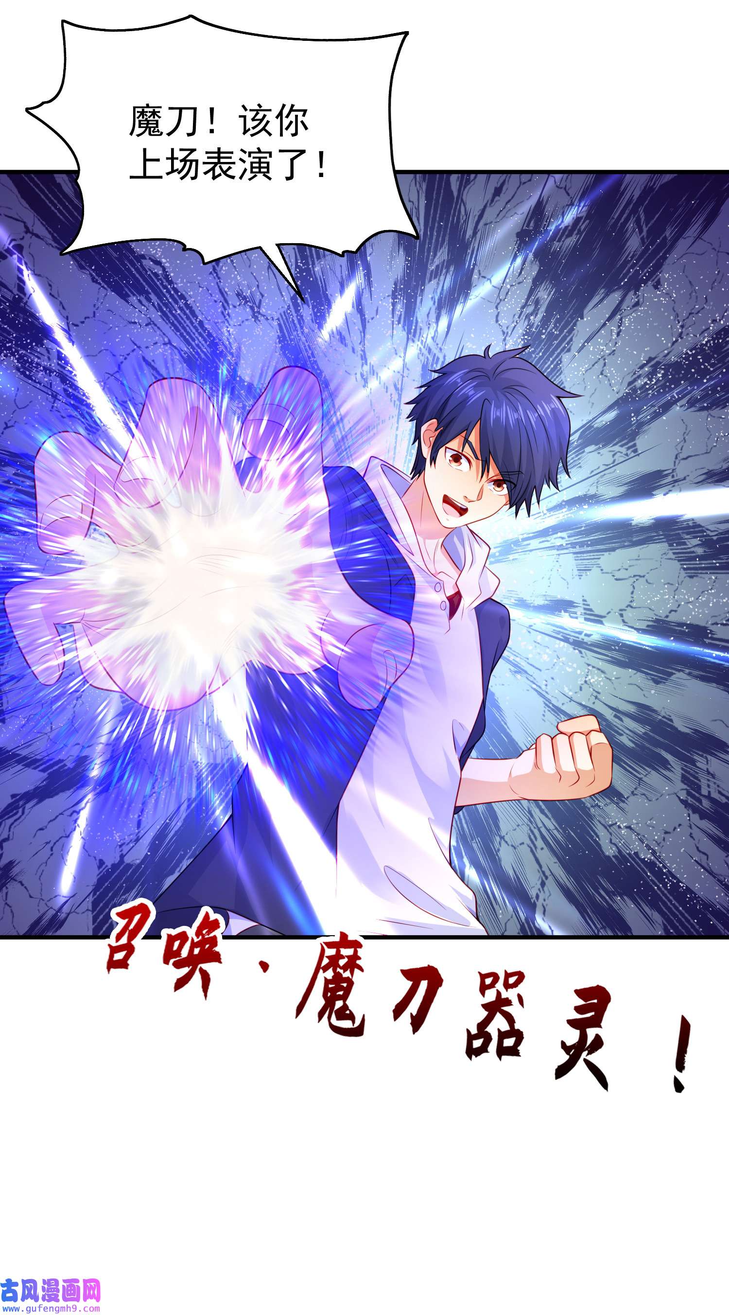 开局强吻裂口女第53话 魔刀变身器灵！