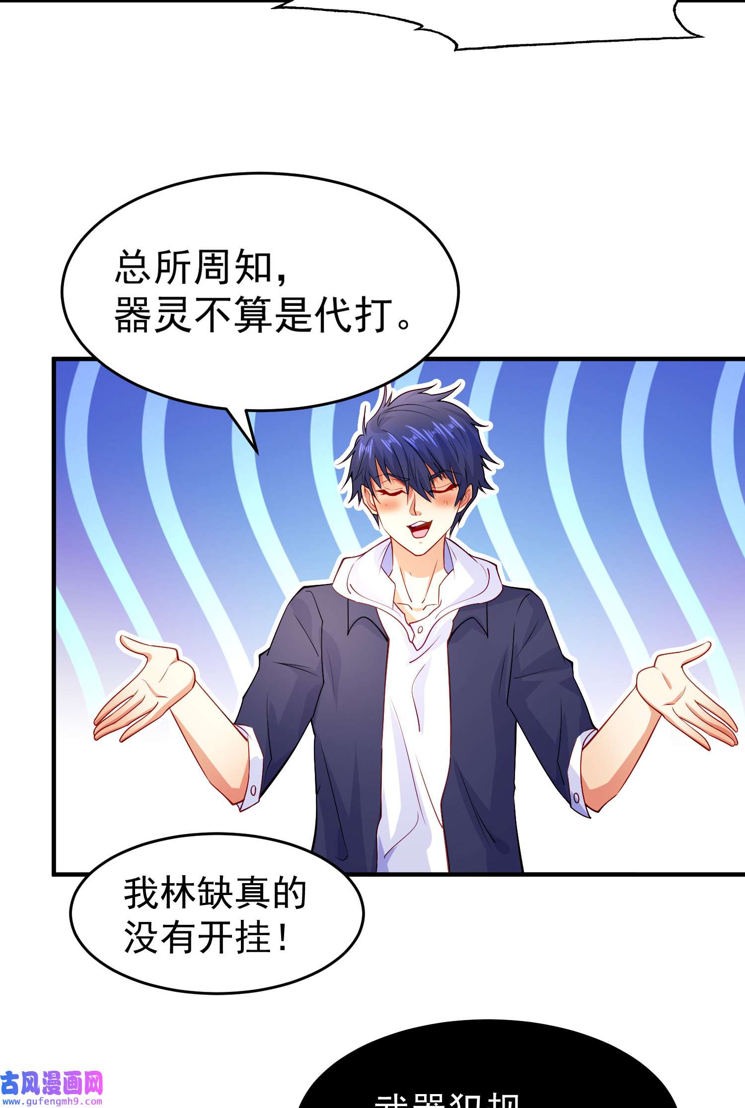 开局强吻裂口女第53话 魔刀变身器灵！