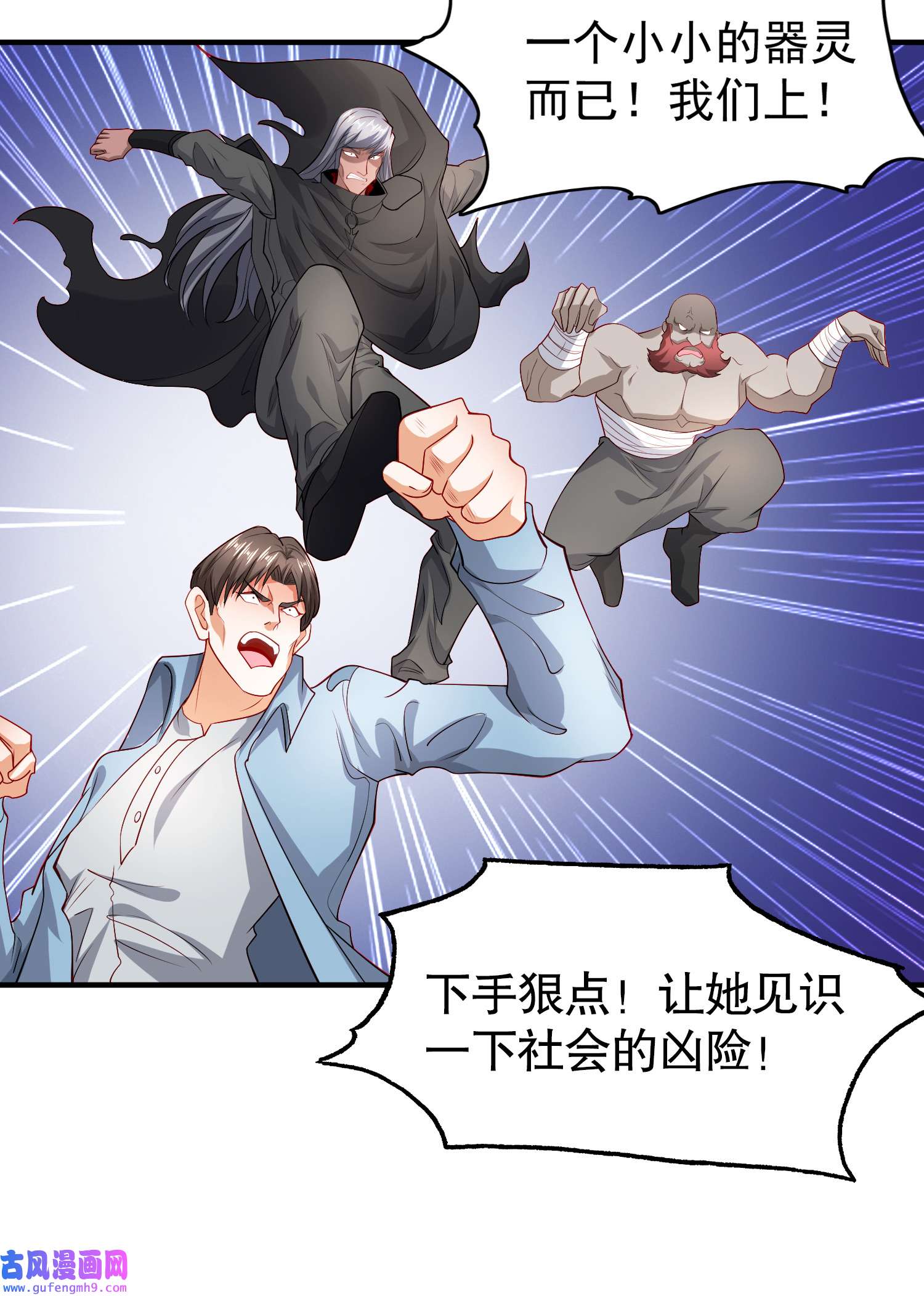 开局强吻裂口女第53话 魔刀变身器灵！