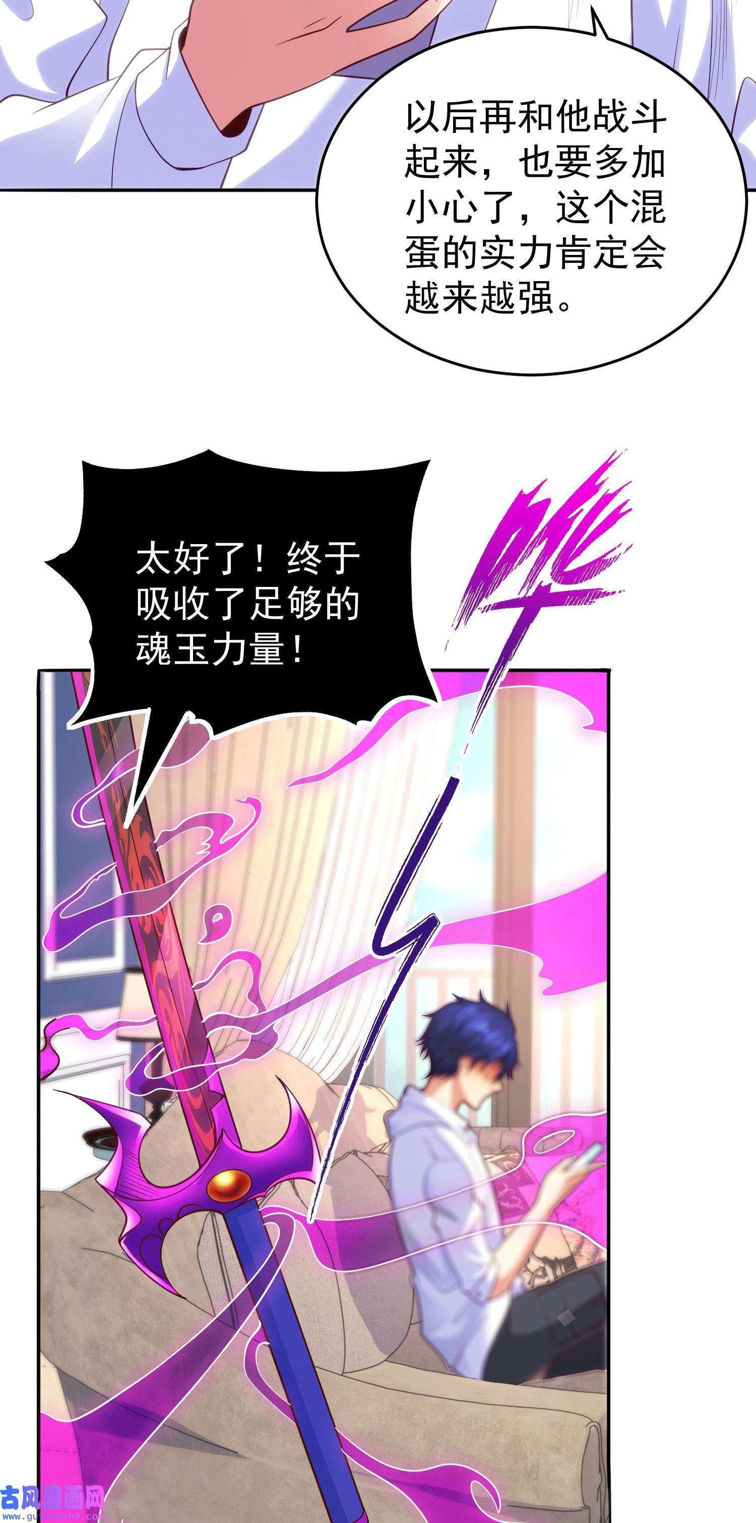 开局强吻裂口女第53话 魔刀变身器灵！