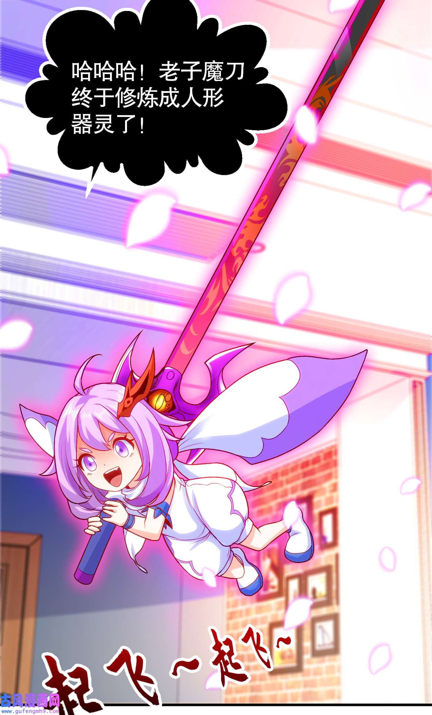 开局强吻裂口女第53话 魔刀变身器灵！