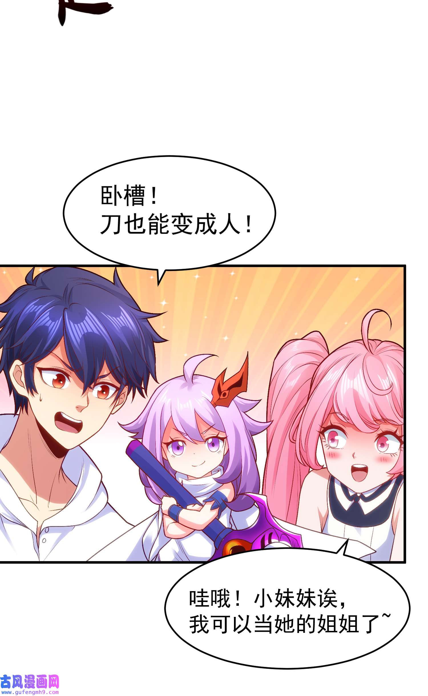 开局强吻裂口女第53话 魔刀变身器灵！