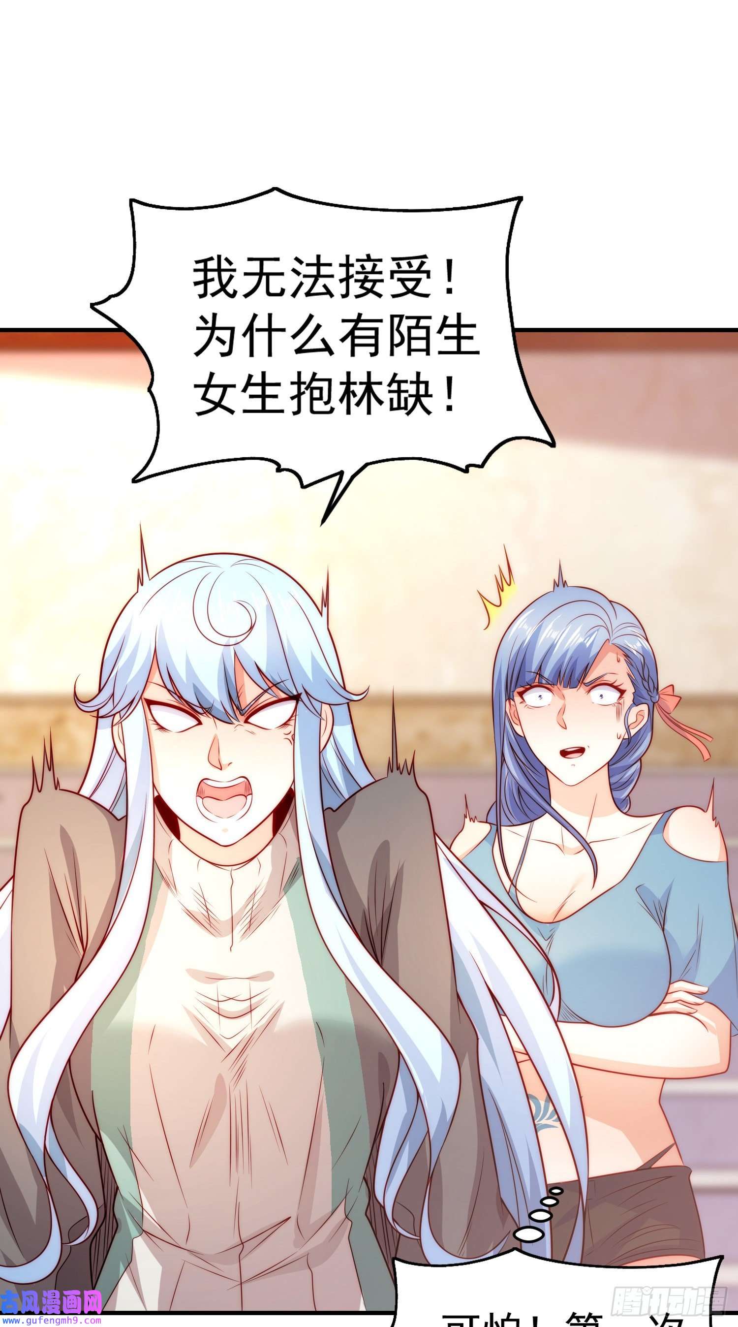 开局强吻裂口女第55话 后宫失火了
