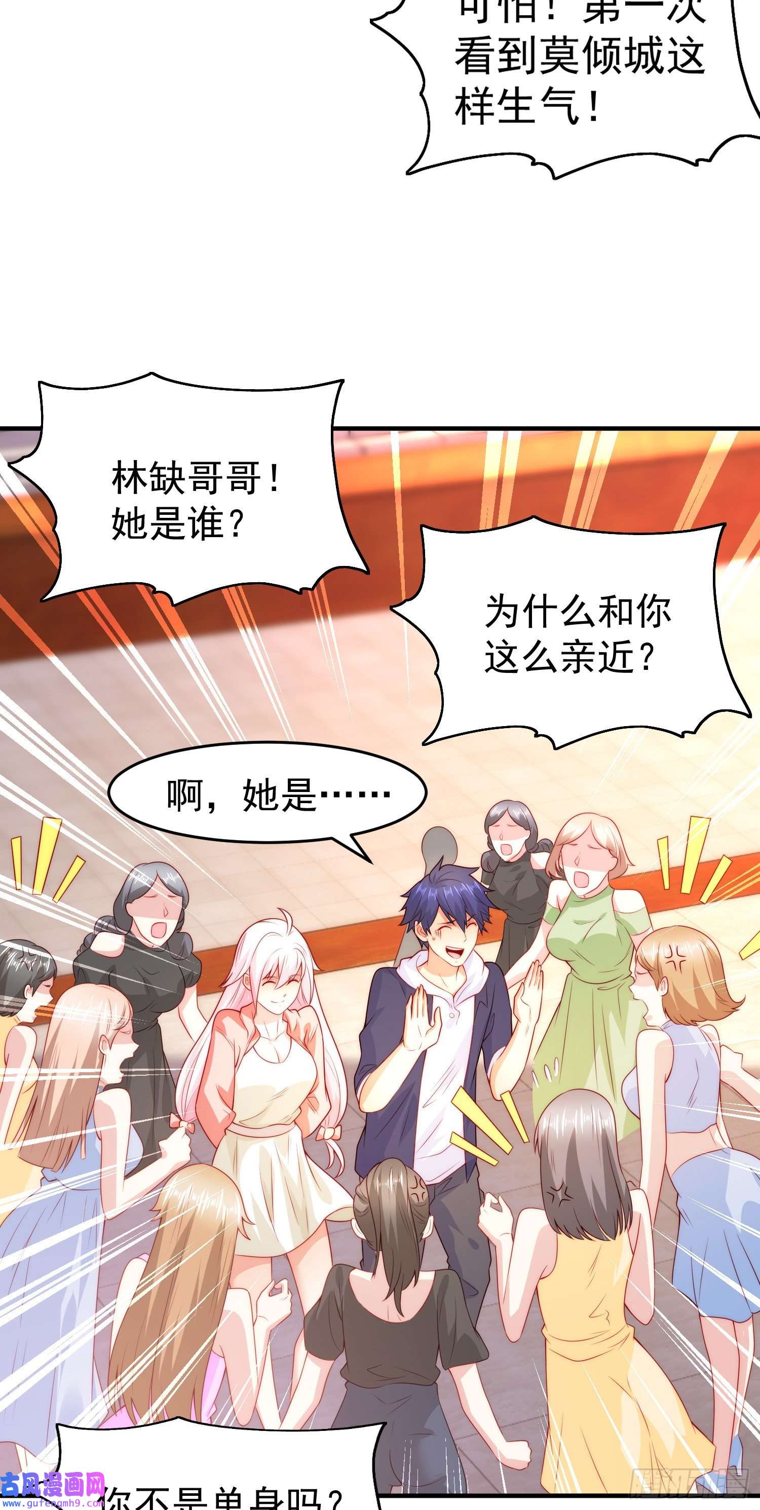 开局强吻裂口女第55话 后宫失火了