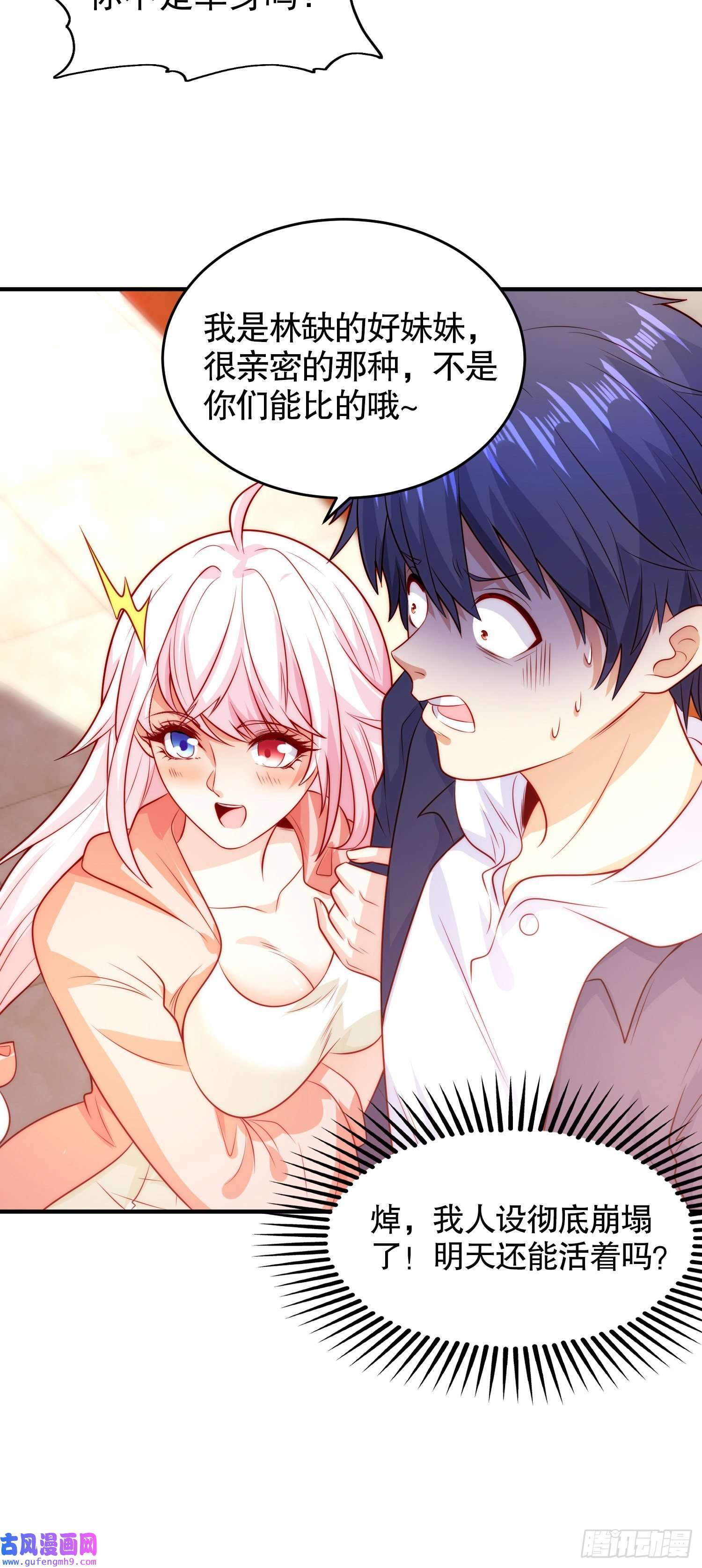开局强吻裂口女第55话 后宫失火了