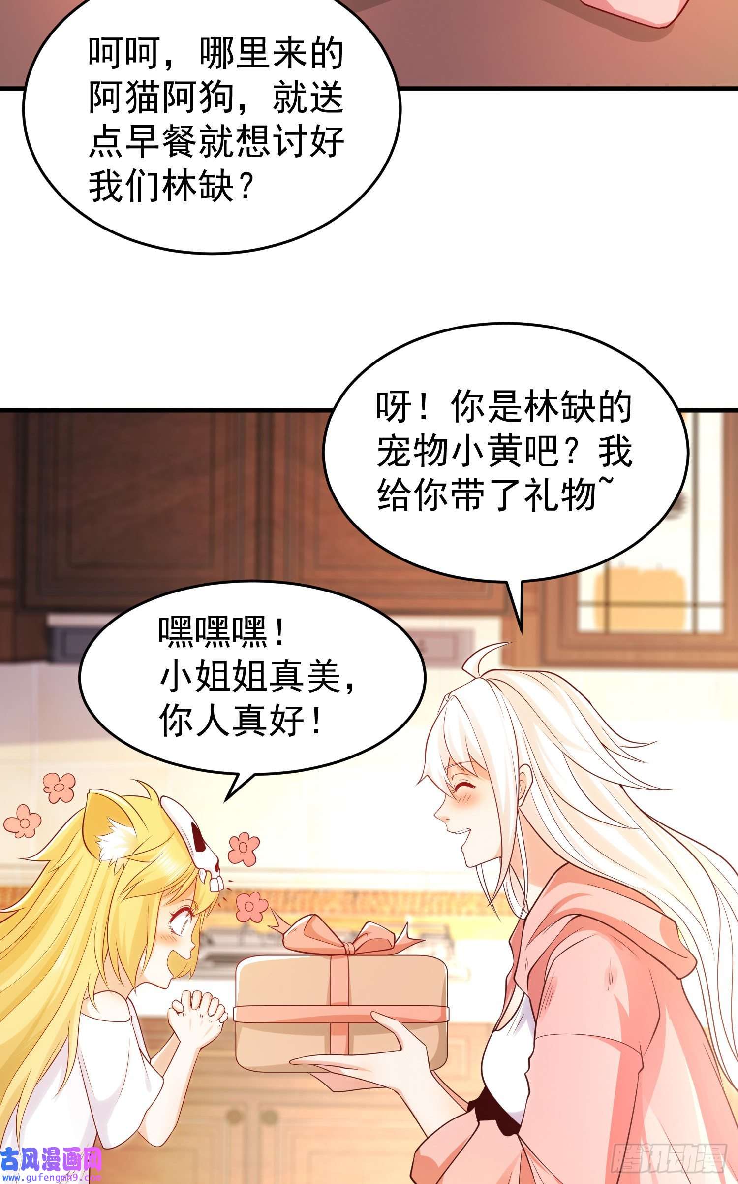 开局强吻裂口女第55话 后宫失火了
