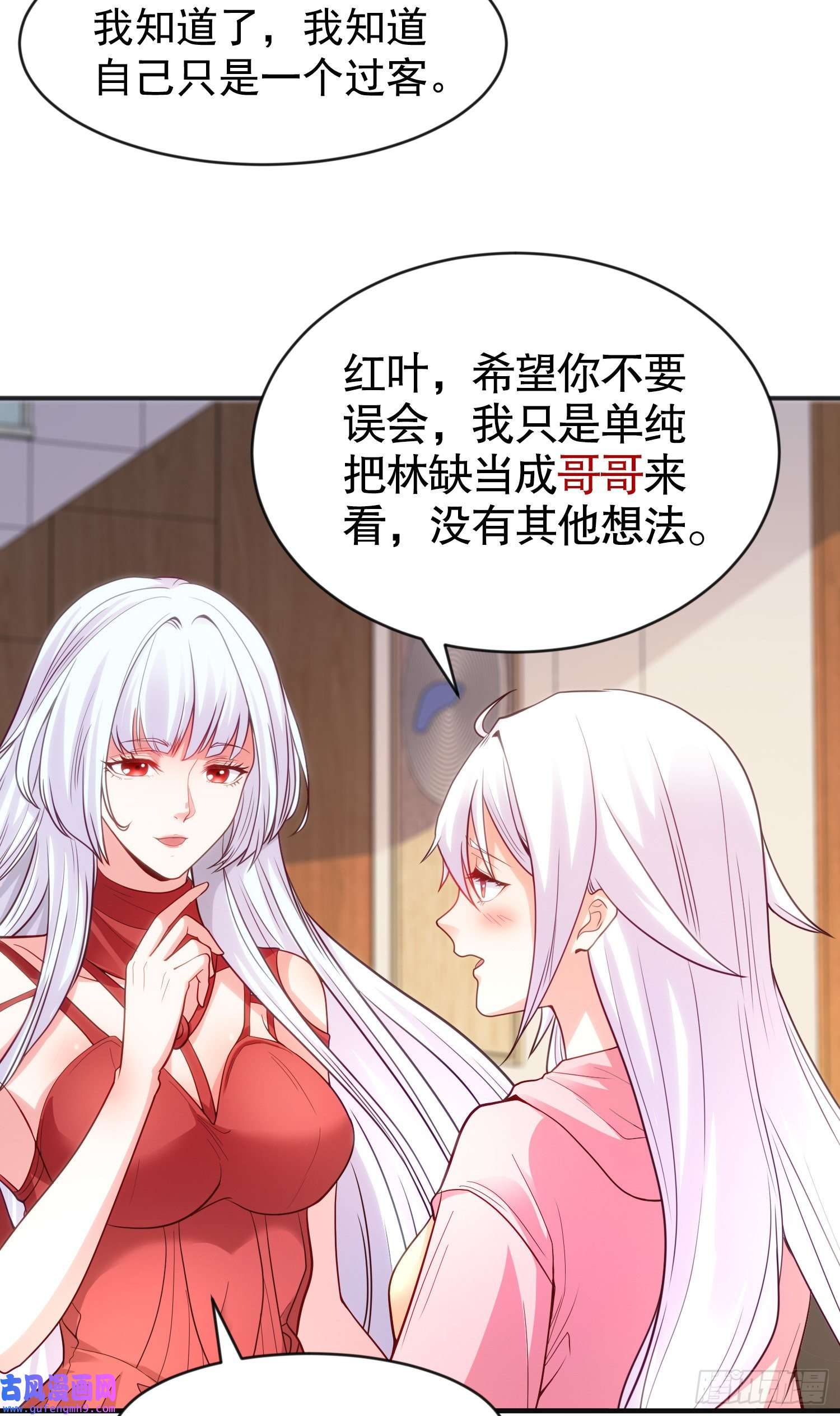 开局强吻裂口女第55话 后宫失火了