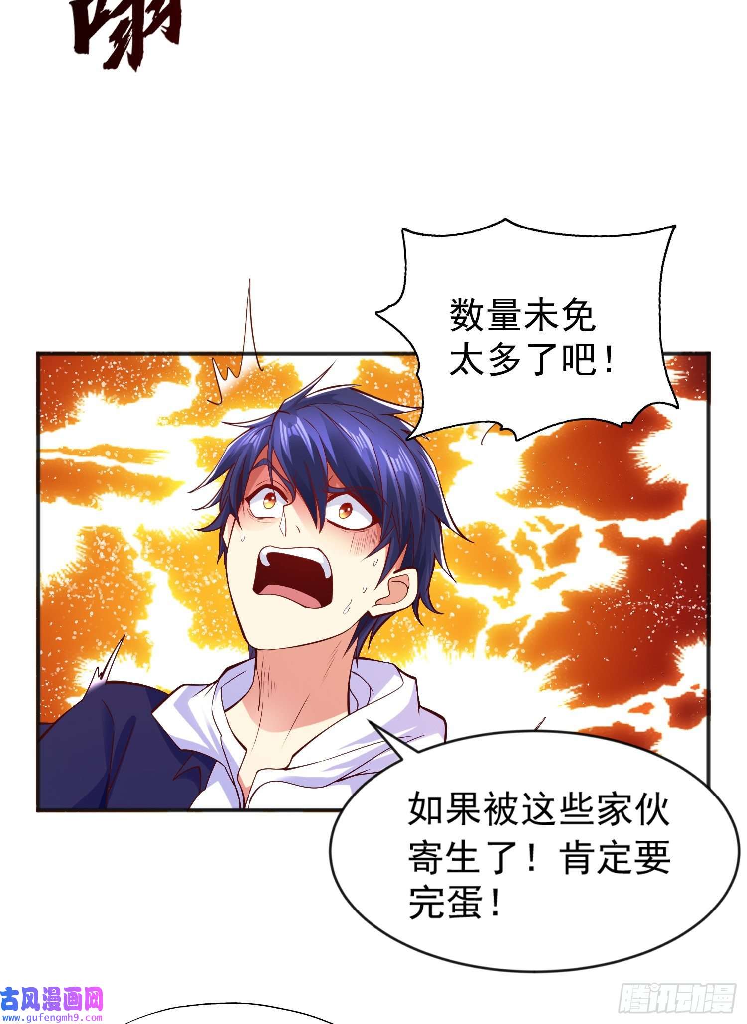 开局强吻裂口女第57话 狂虫之灾！