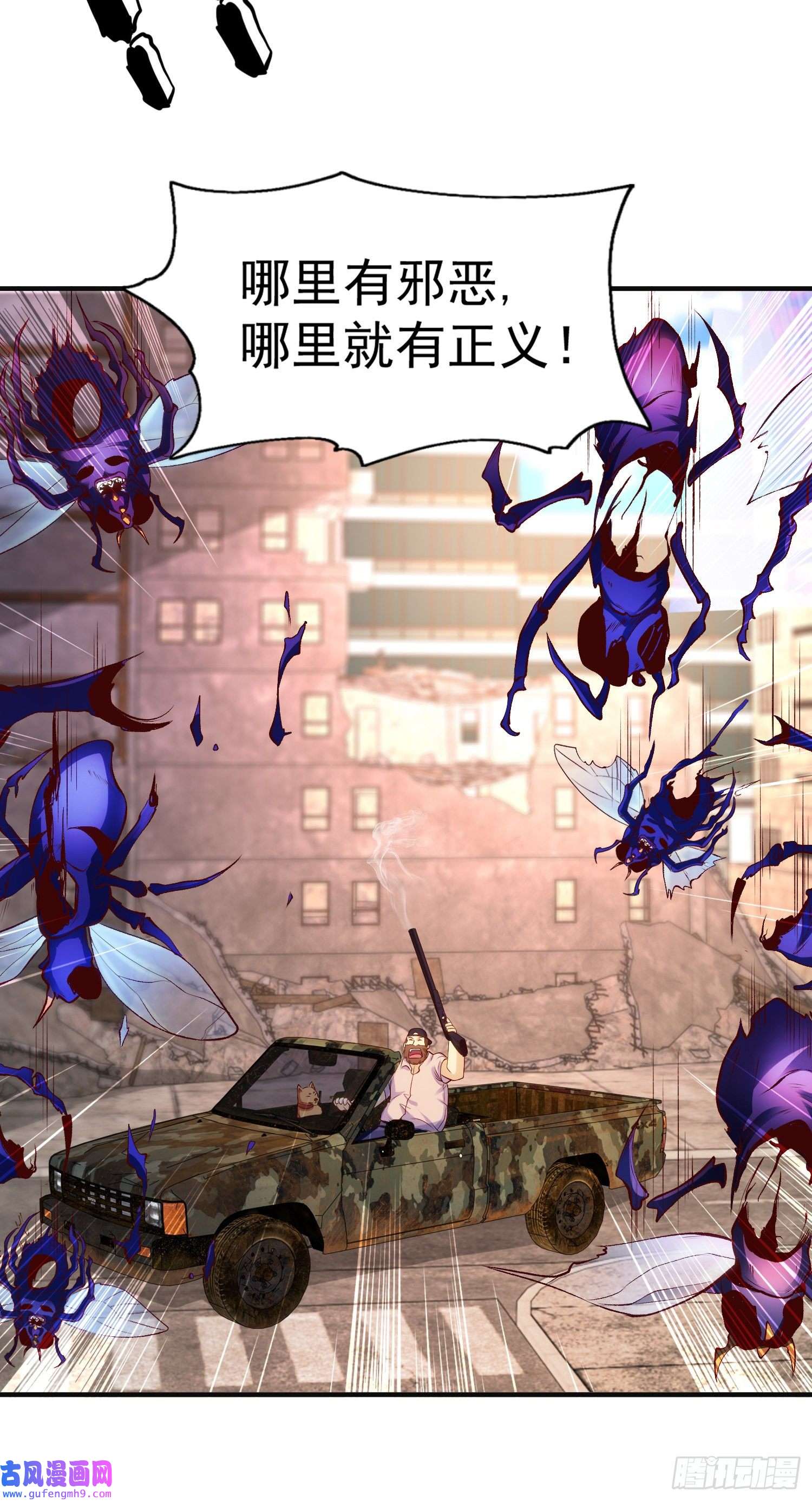 开局强吻裂口女第57话 狂虫之灾！