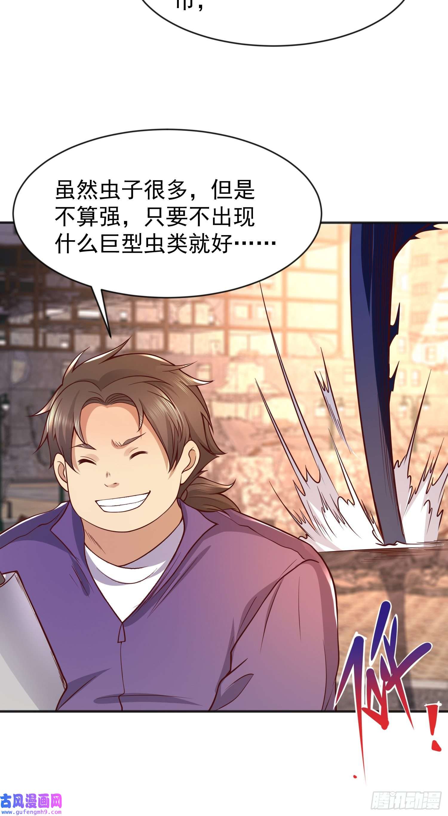 开局强吻裂口女第57话 狂虫之灾！