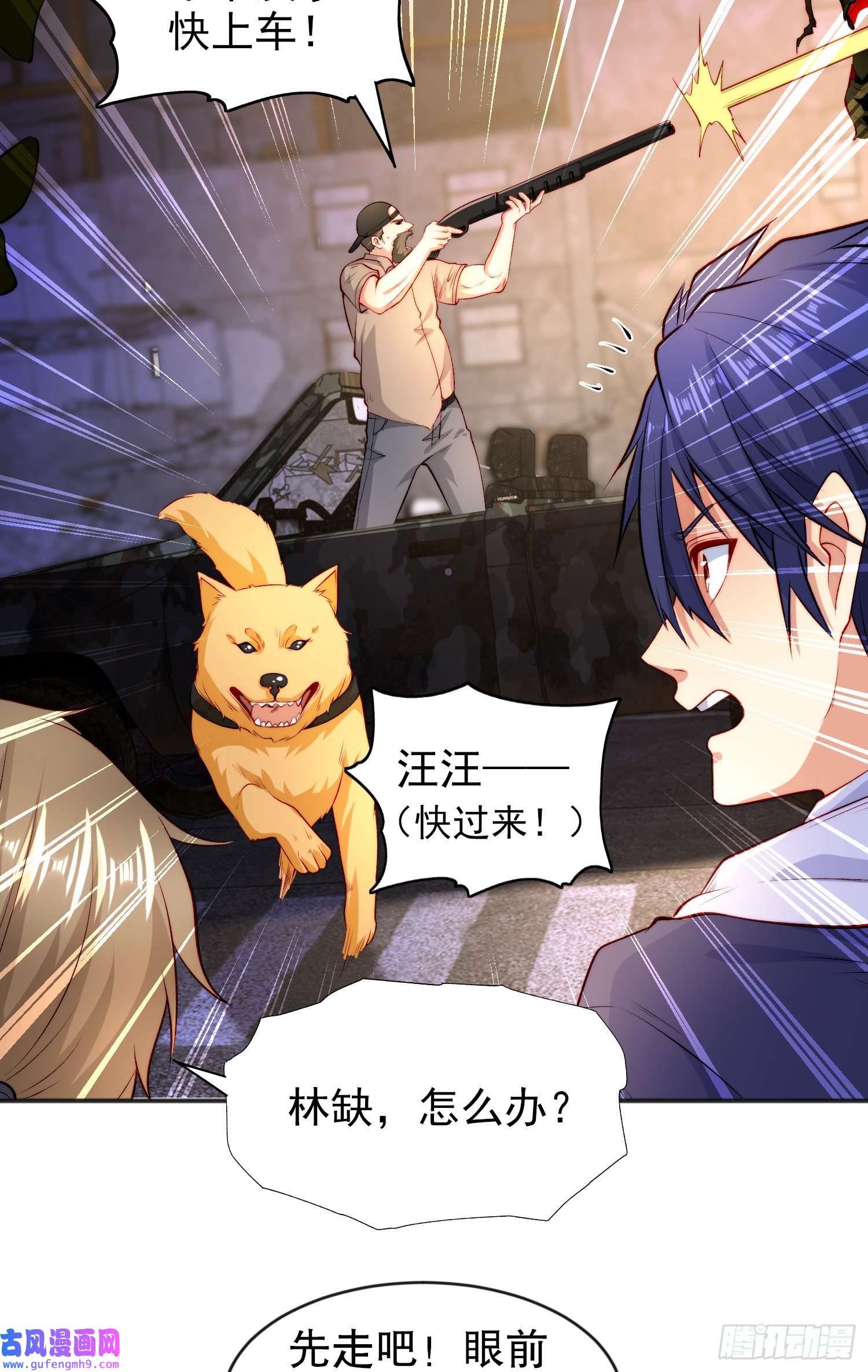 开局强吻裂口女第57话 狂虫之灾！