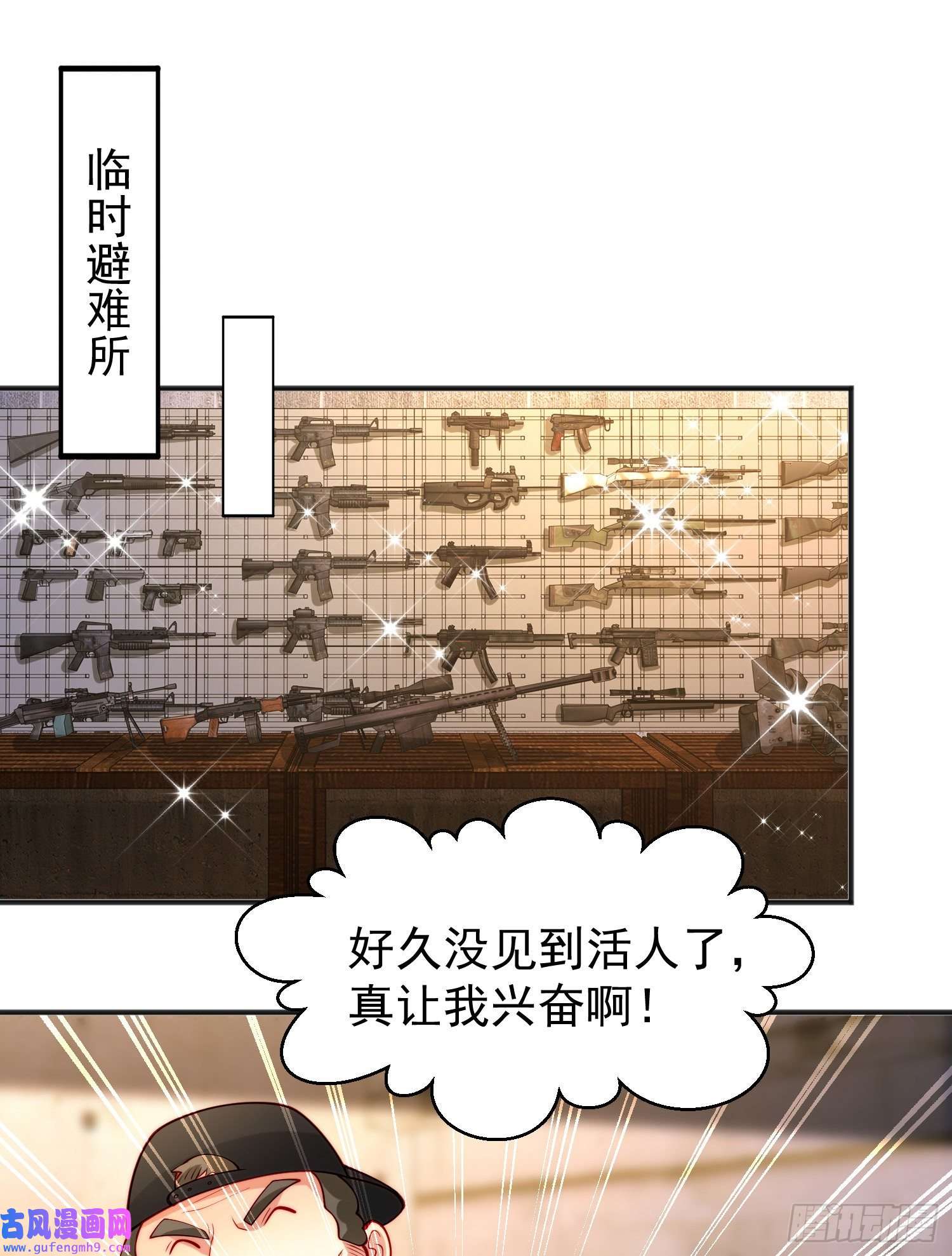 开局强吻裂口女第57话 狂虫之灾！