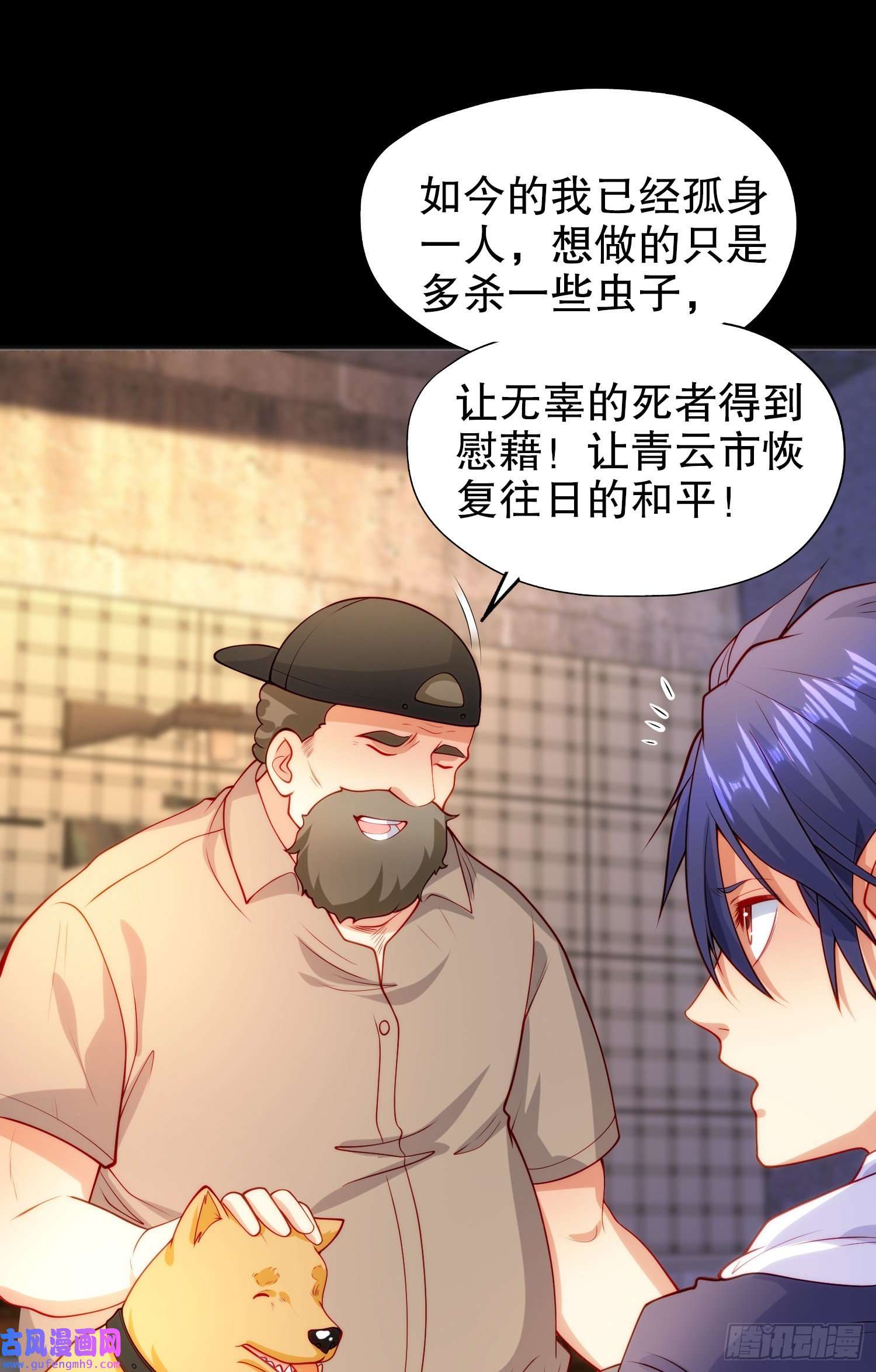 开局强吻裂口女第57话 狂虫之灾！