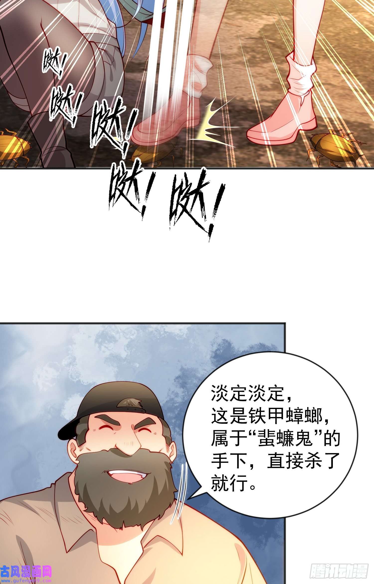 开局强吻裂口女第57话 狂虫之灾！