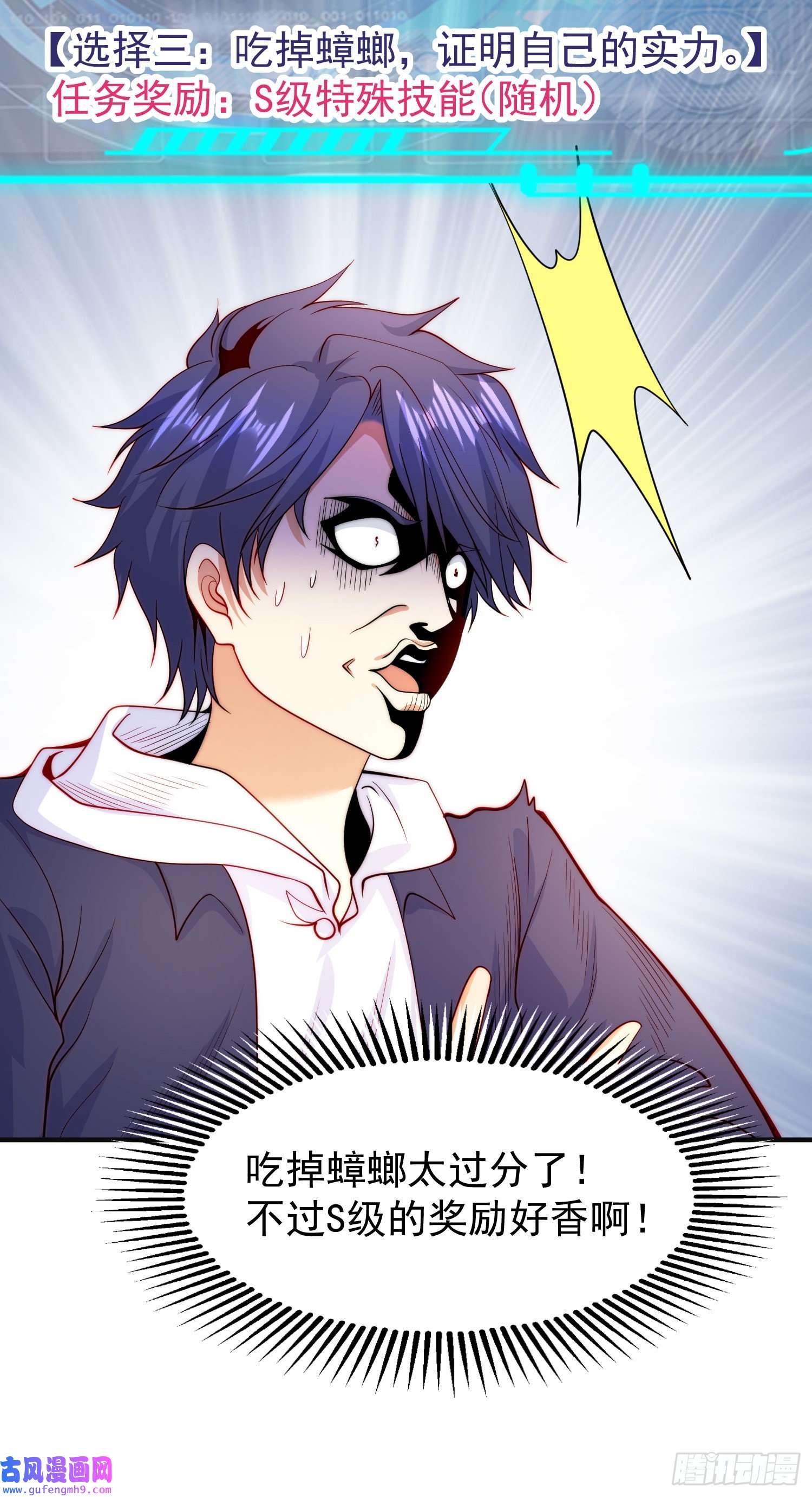 开局强吻裂口女第57话 狂虫之灾！