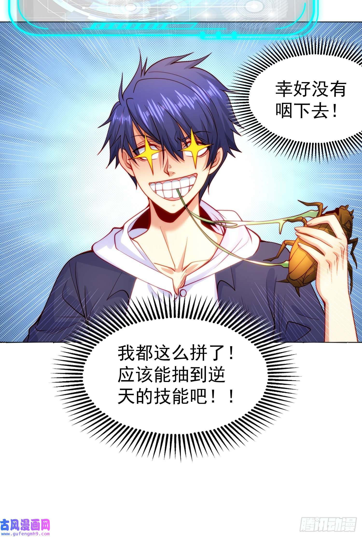开局强吻裂口女第57话 狂虫之灾！