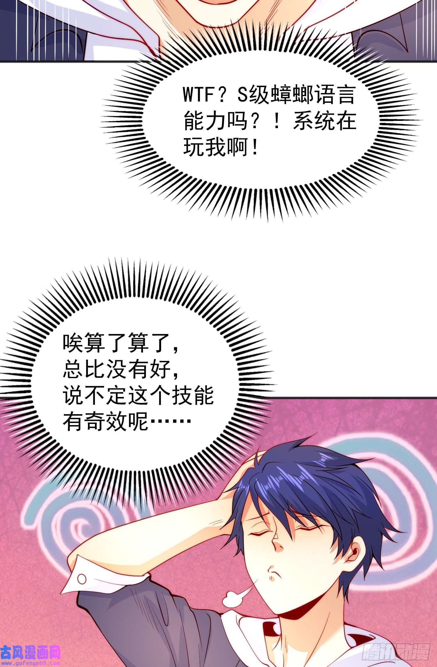 开局强吻裂口女第57话 狂虫之灾！