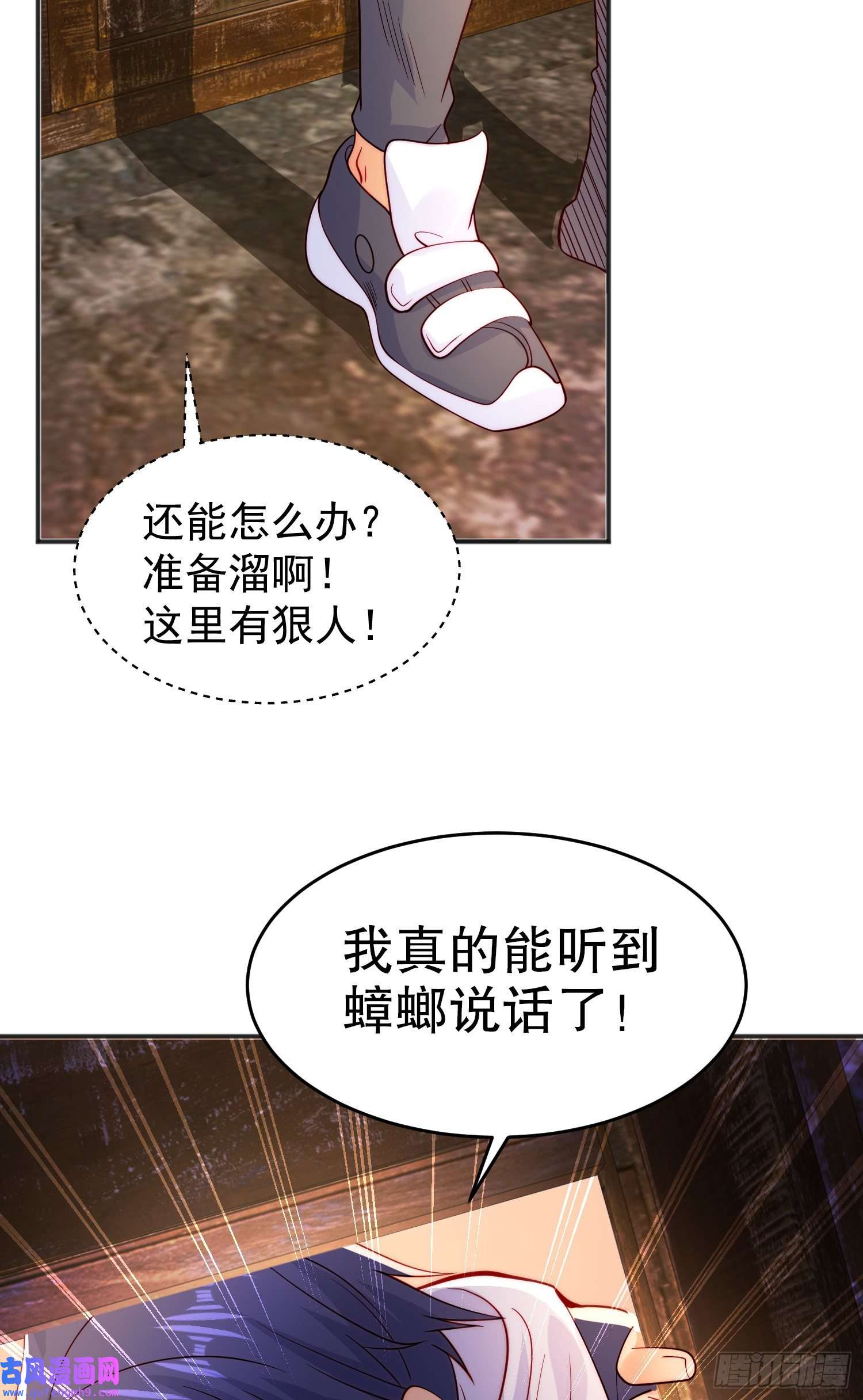 开局强吻裂口女第57话 狂虫之灾！