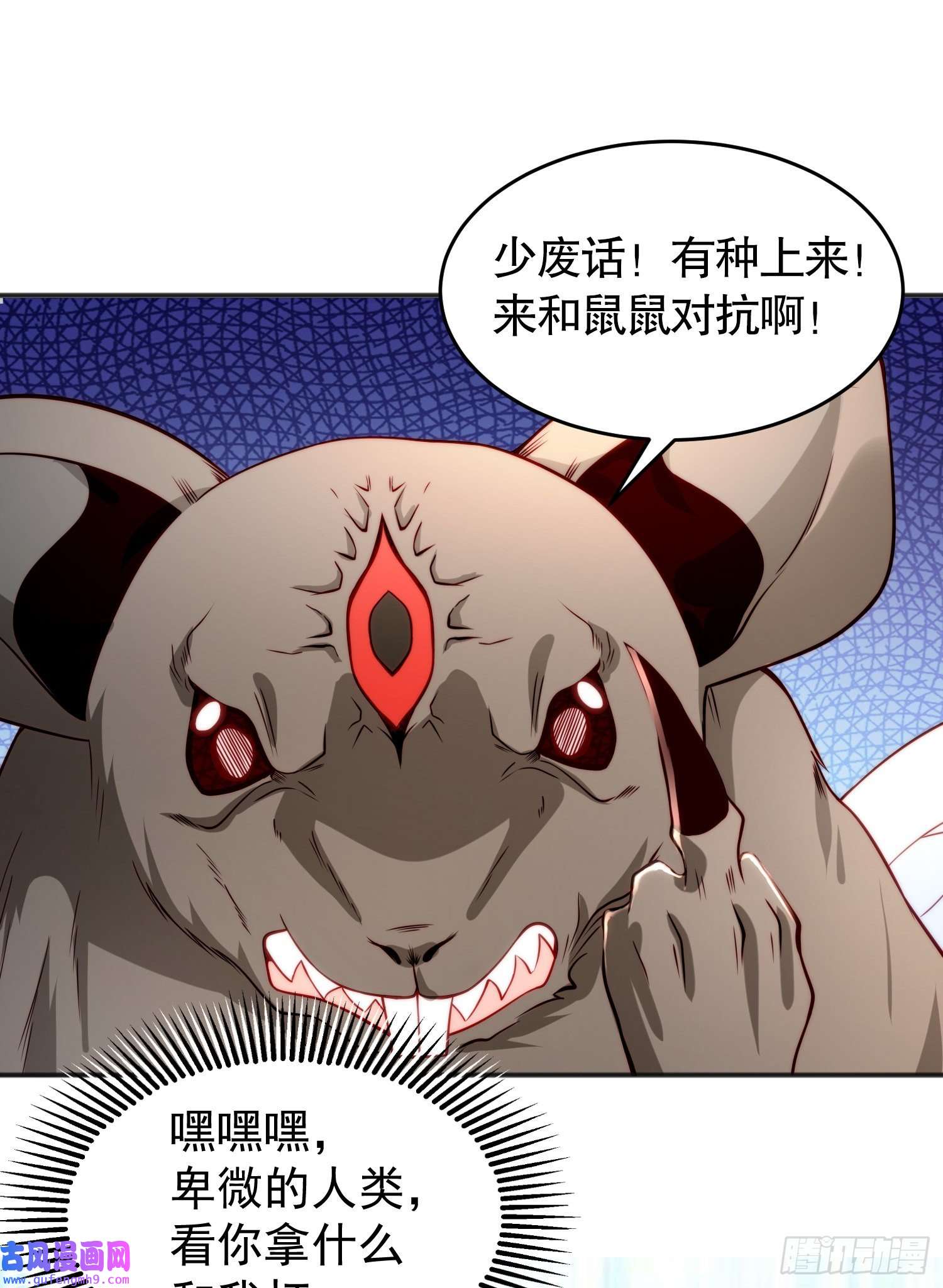 开局强吻裂口女第59话 魔蝇鬼的鼠小弟