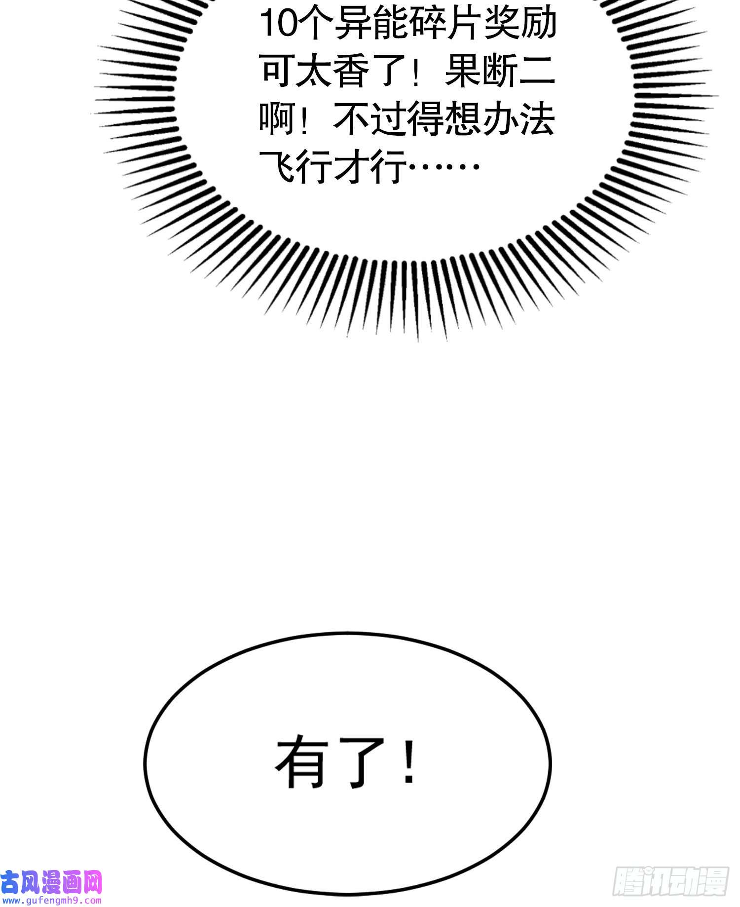 开局强吻裂口女第59话 魔蝇鬼的鼠小弟