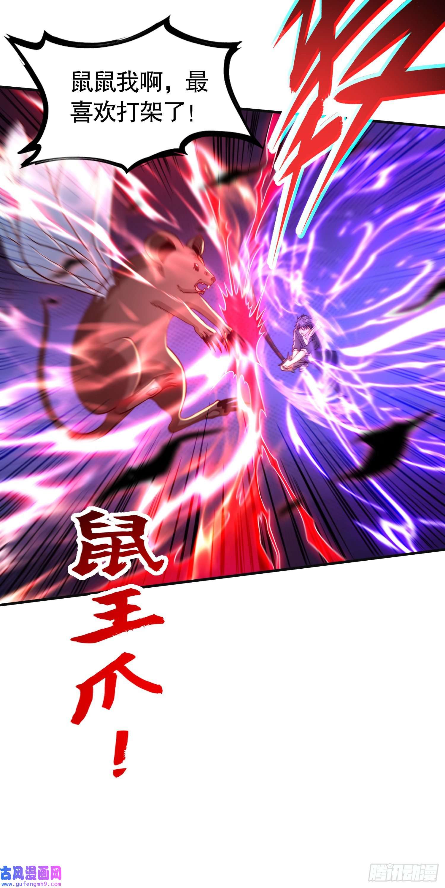 开局强吻裂口女第59话 魔蝇鬼的鼠小弟