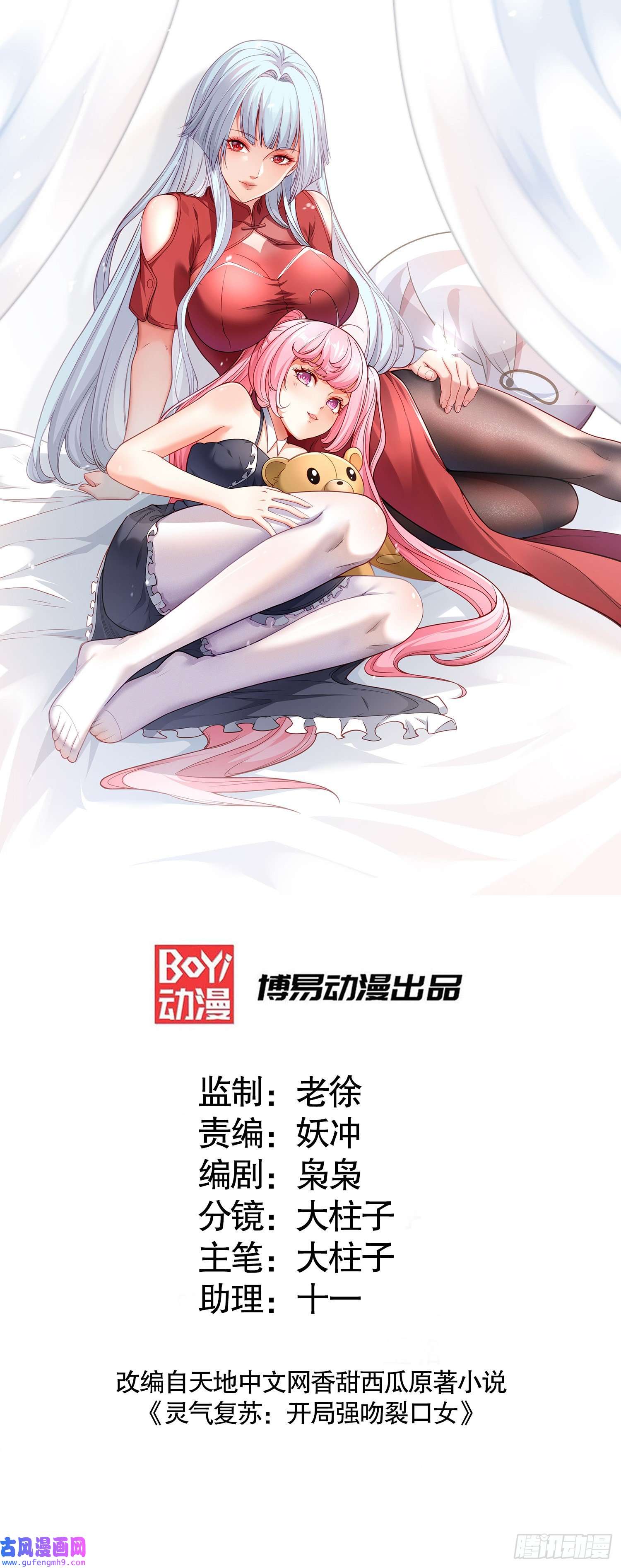 开局强吻裂口女第60话 红叶被人发现了？