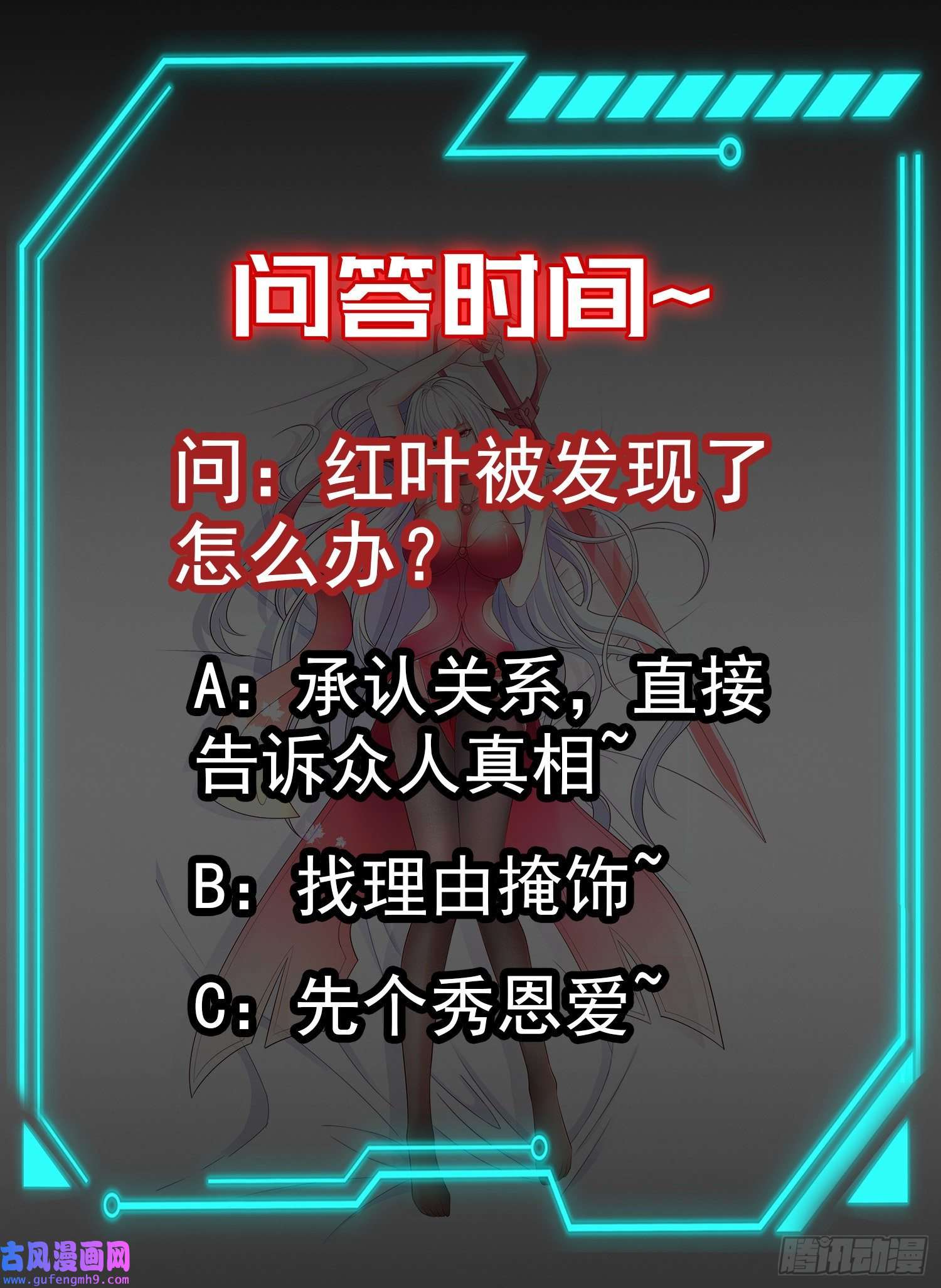 开局强吻裂口女第60话 红叶被人发现了？