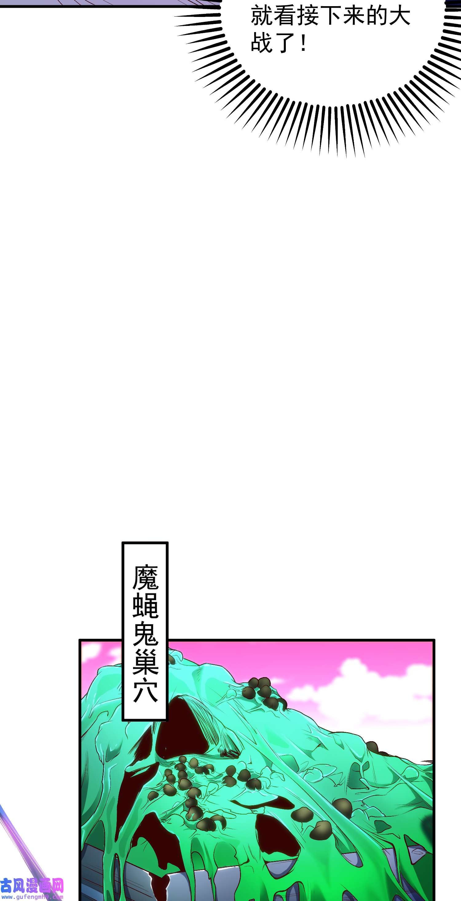 开局强吻裂口女第62话 蜚蠊鬼VS魔蝇鬼