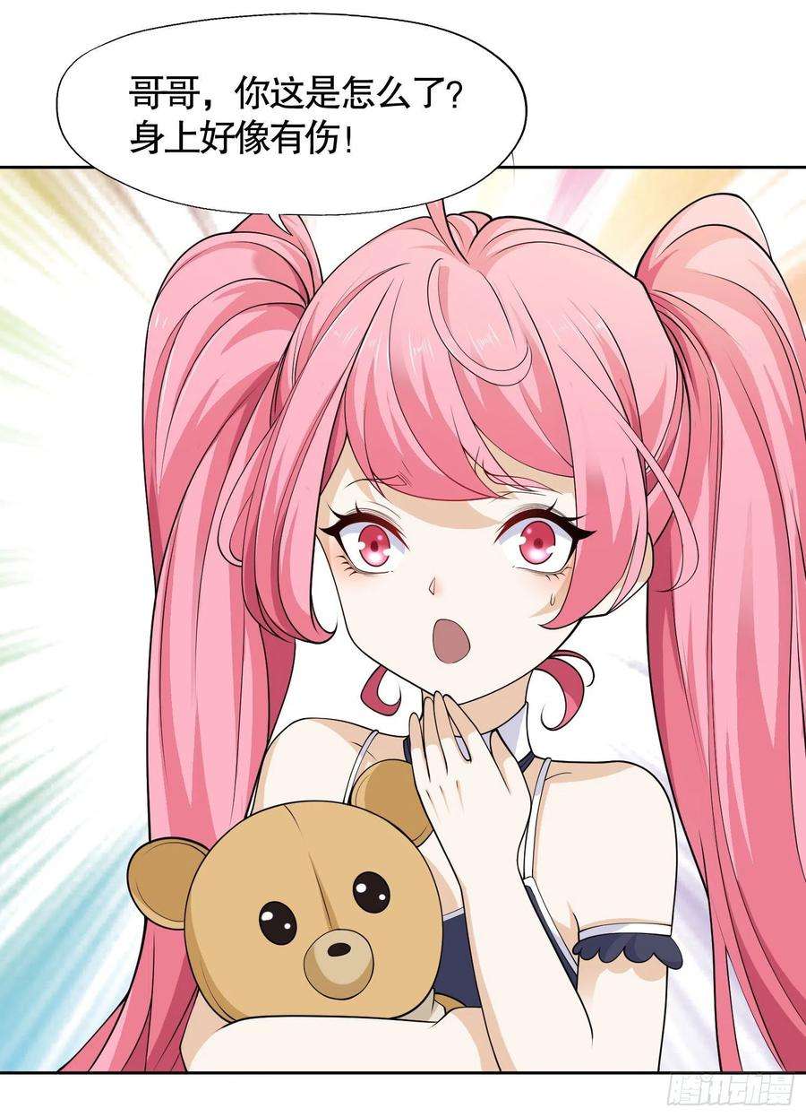 开局强吻裂口女2话 青梅竹马找上门