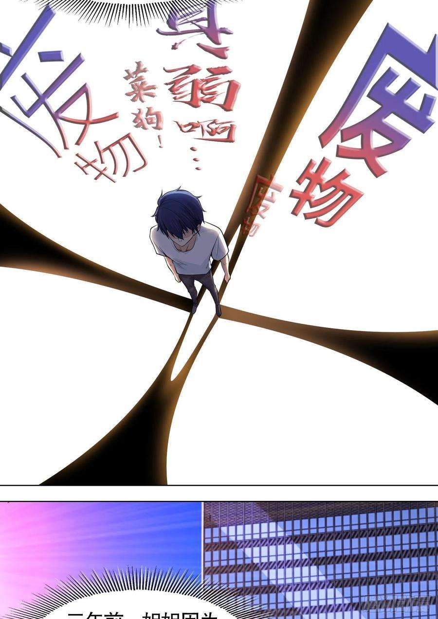 开局强吻裂口女2话 青梅竹马找上门