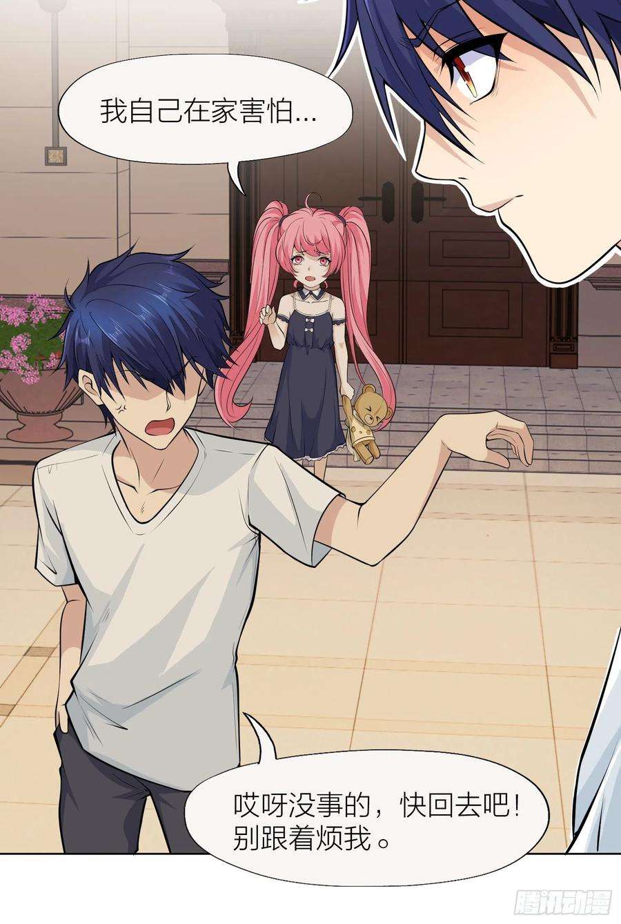 开局强吻裂口女2话 青梅竹马找上门